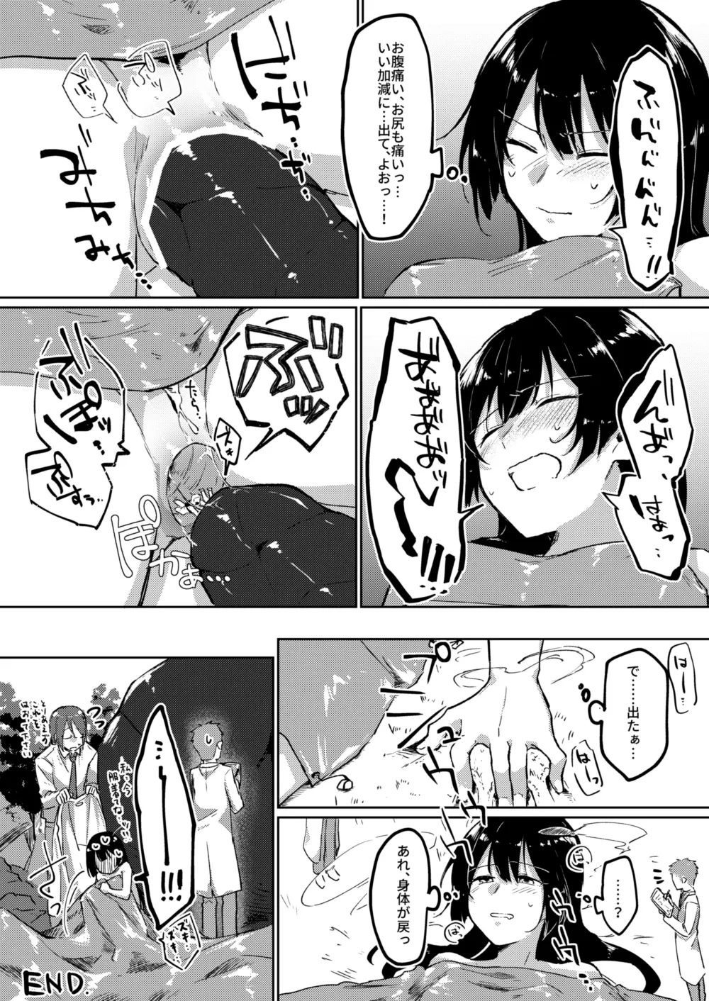 巨大化JK大力(?) 擬似便秘♀ Page.5