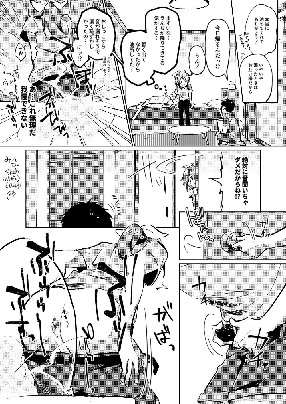 よその子大スカ トイレ Page.2