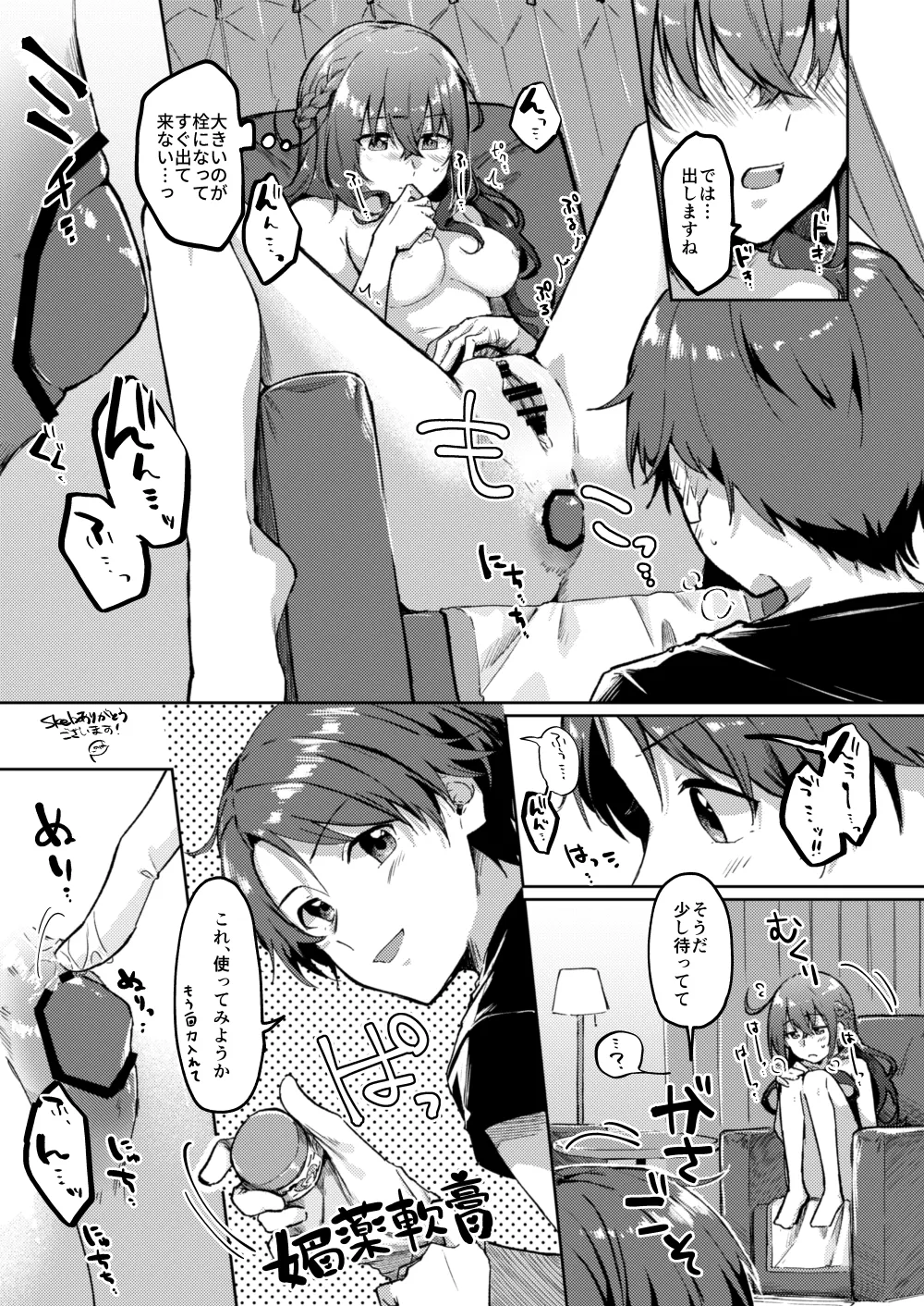 よその子大スカ♀ Page.2