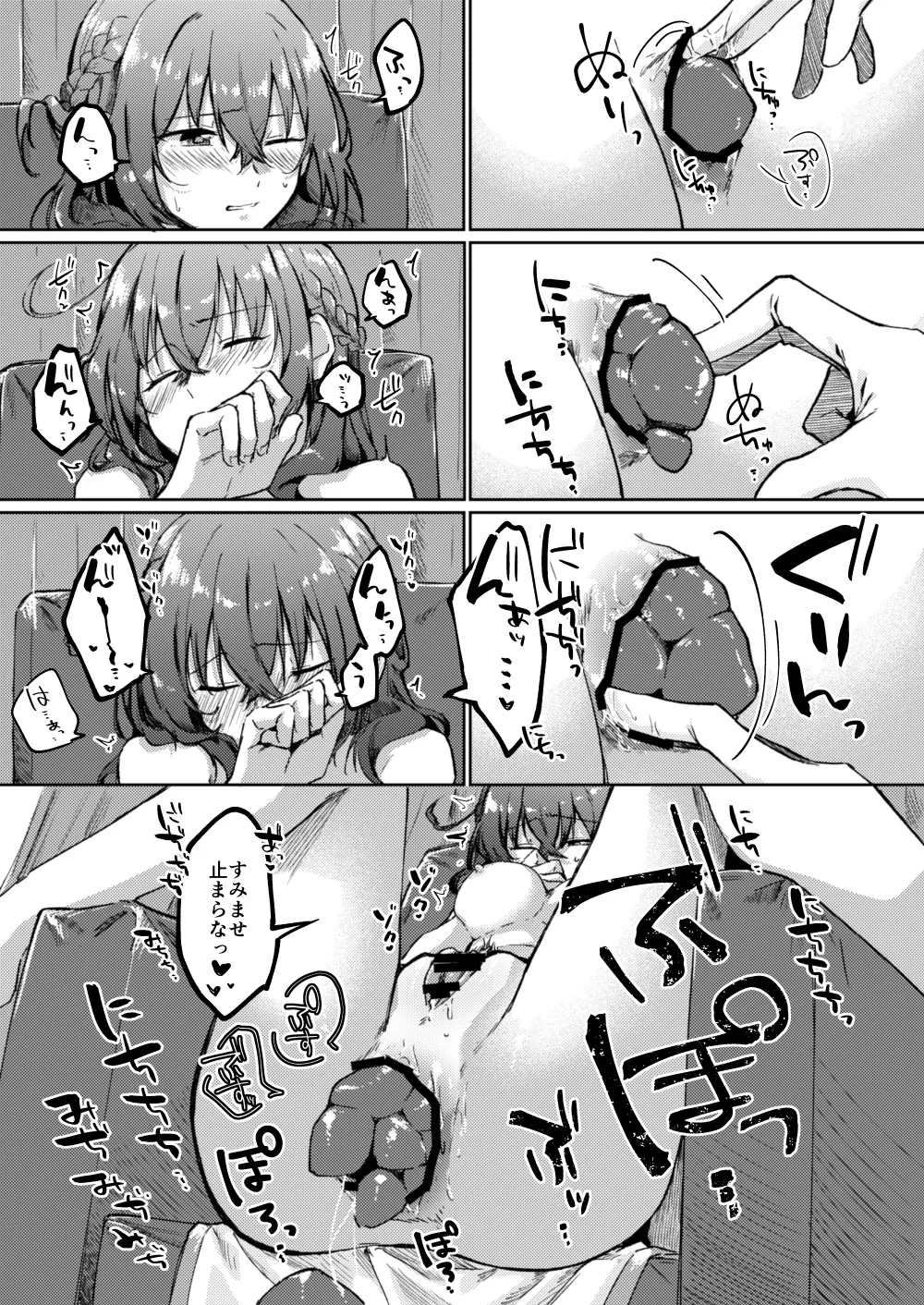 よその子大スカ♀ Page.3
