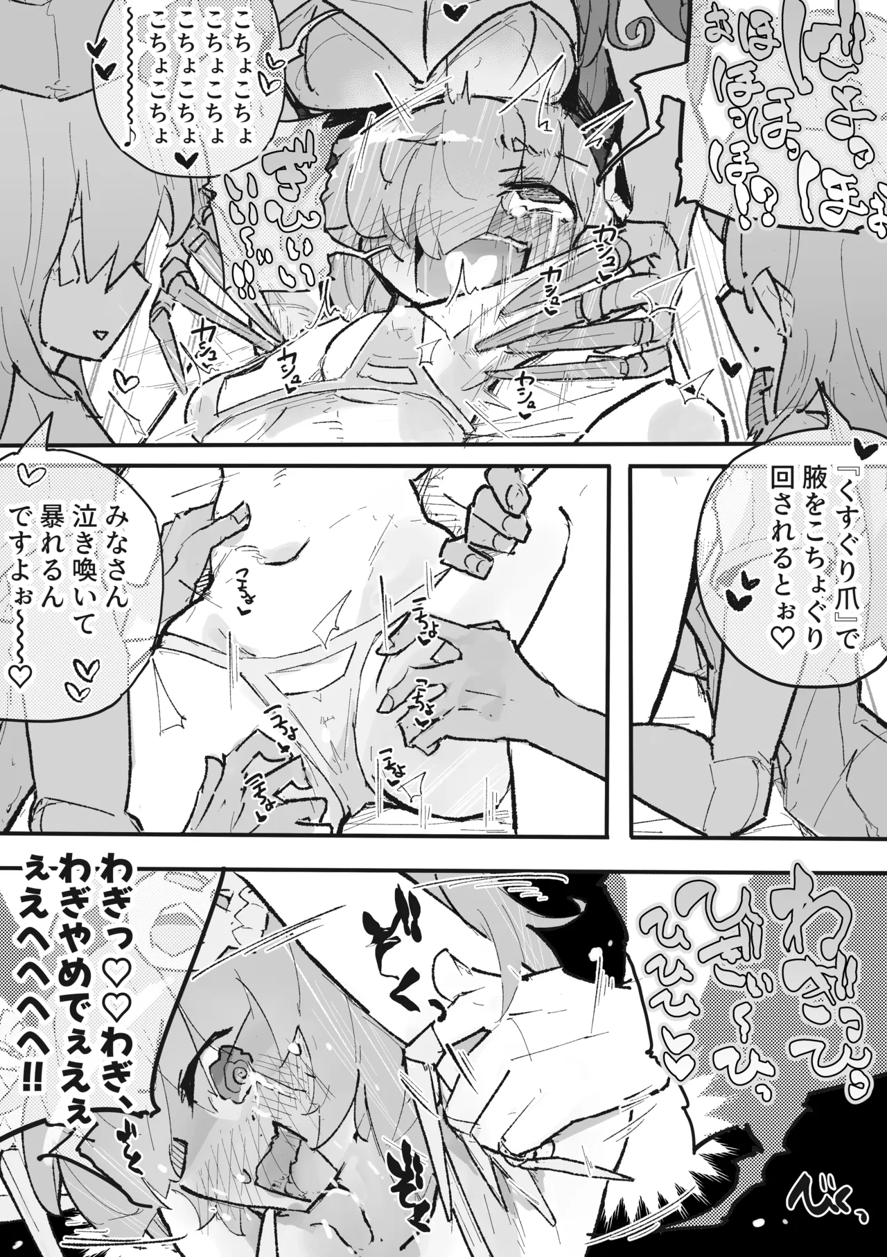 くすぐり地下エステ『ニコ』 ~人生終了こちょこちょアクメ人形500分コース~ Page.10