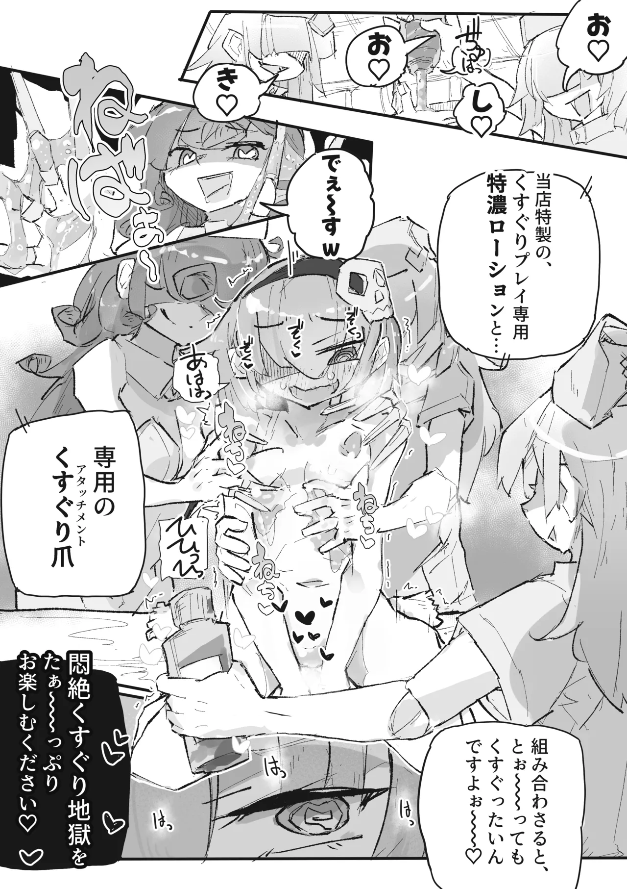 くすぐり地下エステ『ニコ』 ~人生終了こちょこちょアクメ人形500分コース~ Page.21