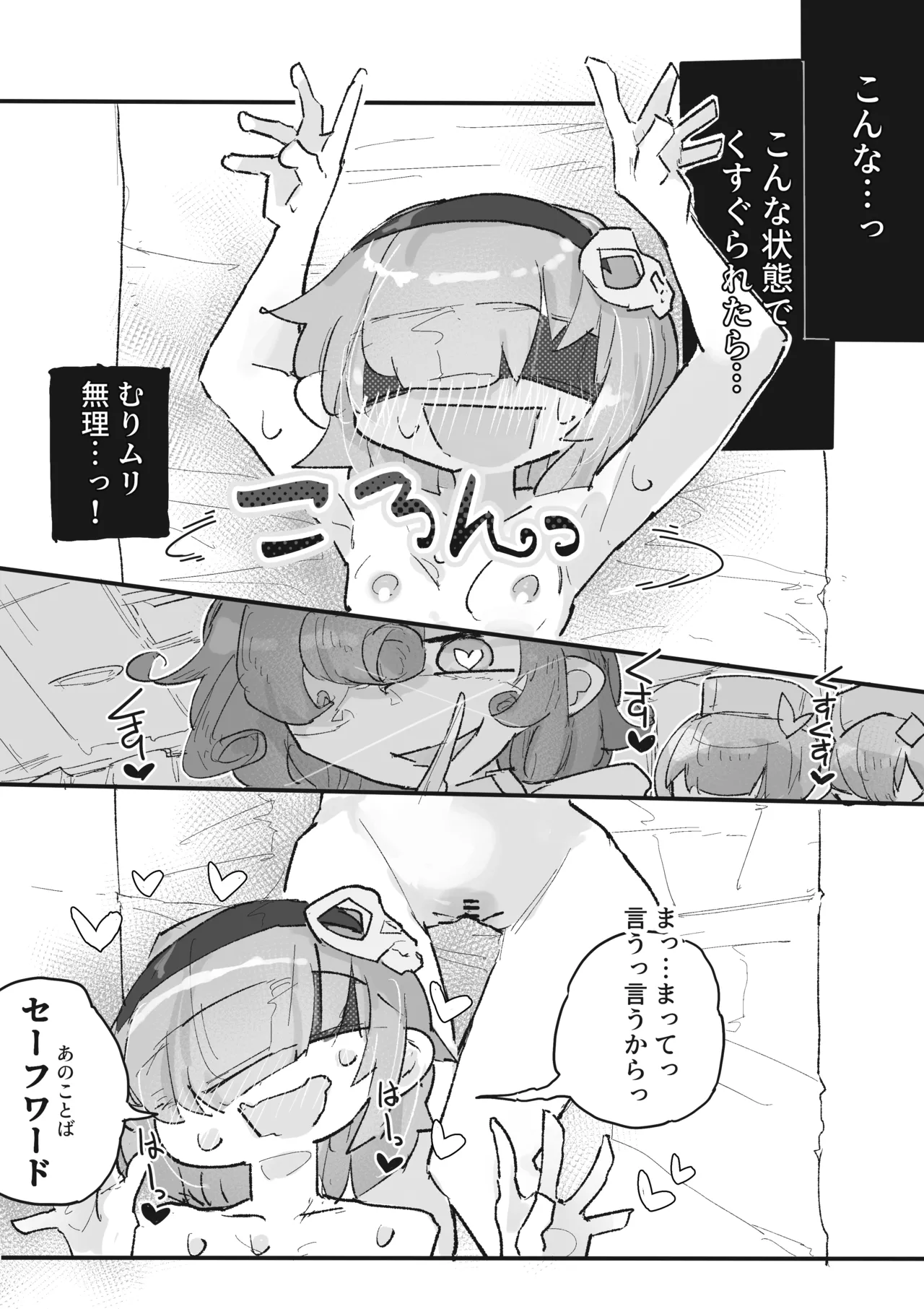 くすぐり地下エステ『ニコ』 ~人生終了こちょこちょアクメ人形500分コース~ Page.27