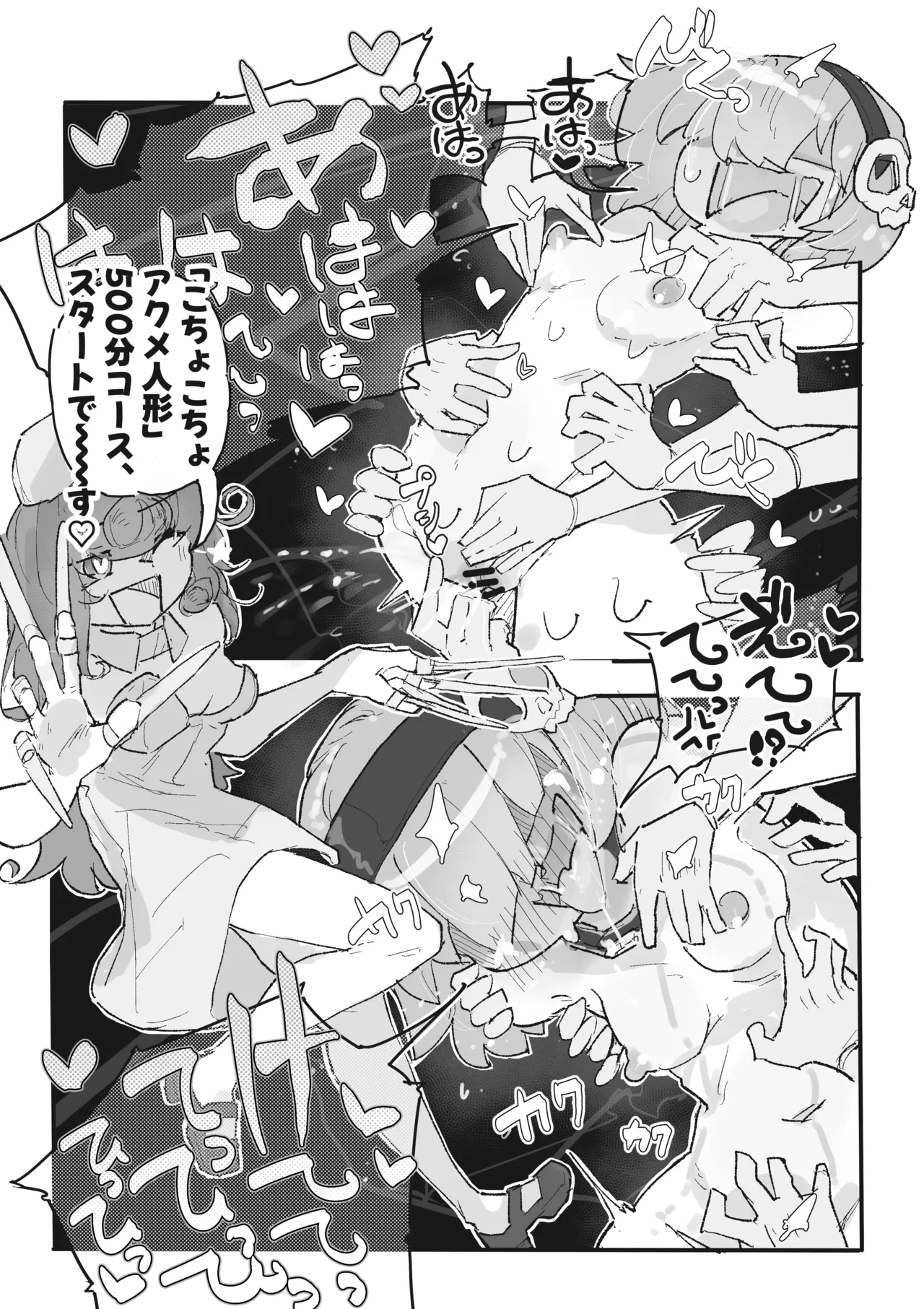 くすぐり地下エステ『ニコ』 ~人生終了こちょこちょアクメ人形500分コース~ Page.31