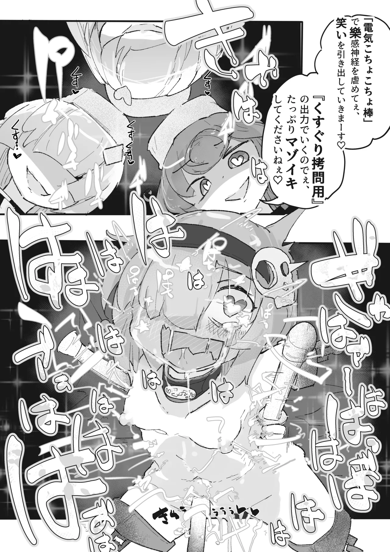 くすぐり地下エステ『ニコ』 ~人生終了こちょこちょアクメ人形500分コース~ Page.38