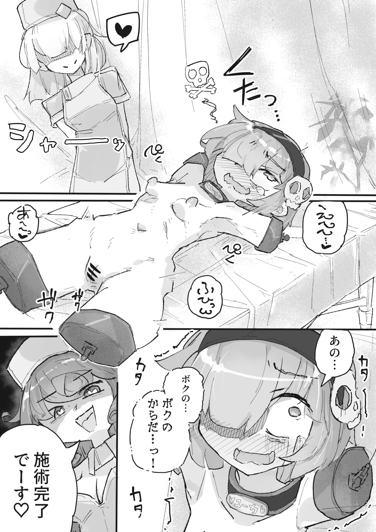 くすぐり地下エステ『ニコ』 ~人生終了こちょこちょアクメ人形500分コース~ Page.40