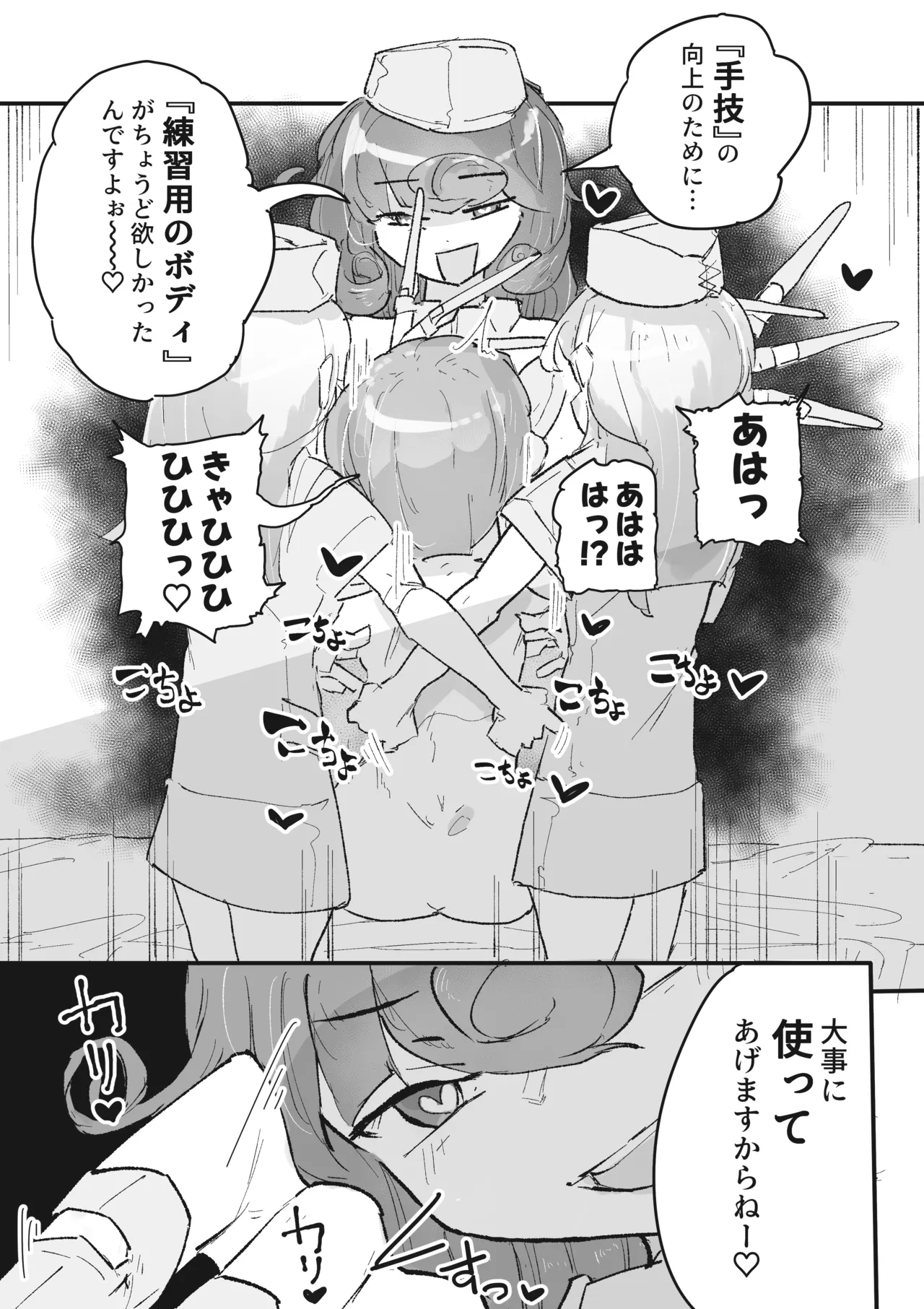 くすぐり地下エステ『ニコ』 ~人生終了こちょこちょアクメ人形500分コース~ Page.44