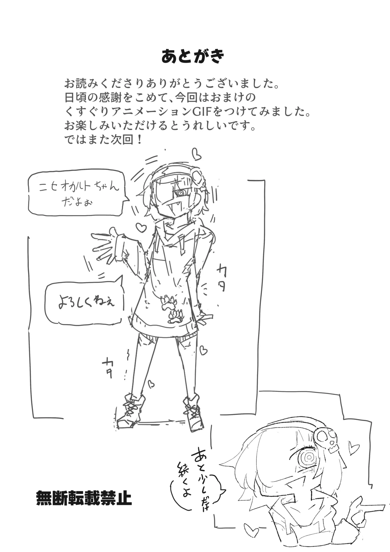 くすぐり地下エステ『ニコ』 ~人生終了こちょこちょアクメ人形500分コース~ Page.47
