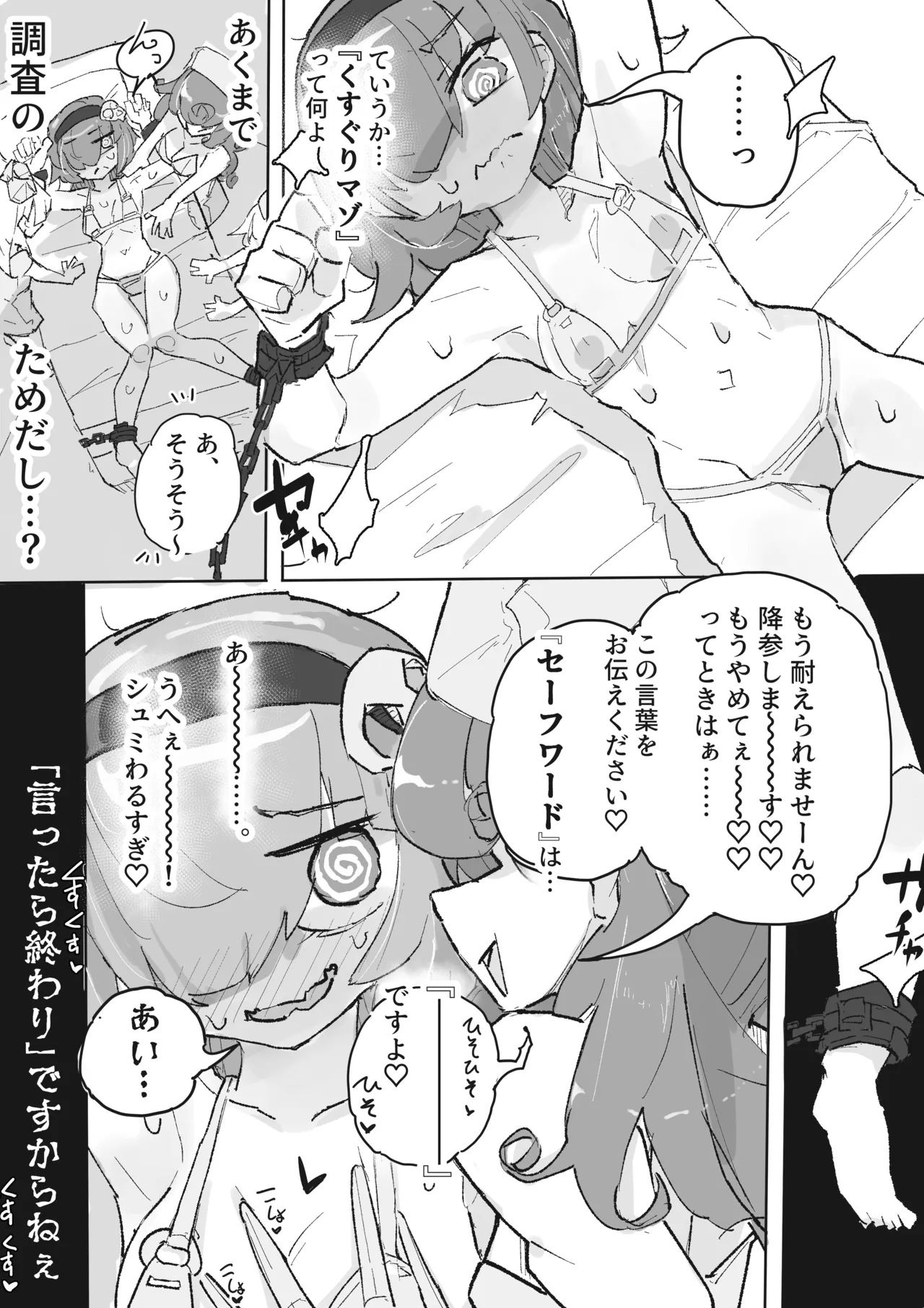 くすぐり地下エステ『ニコ』 ~人生終了こちょこちょアクメ人形500分コース~ Page.5