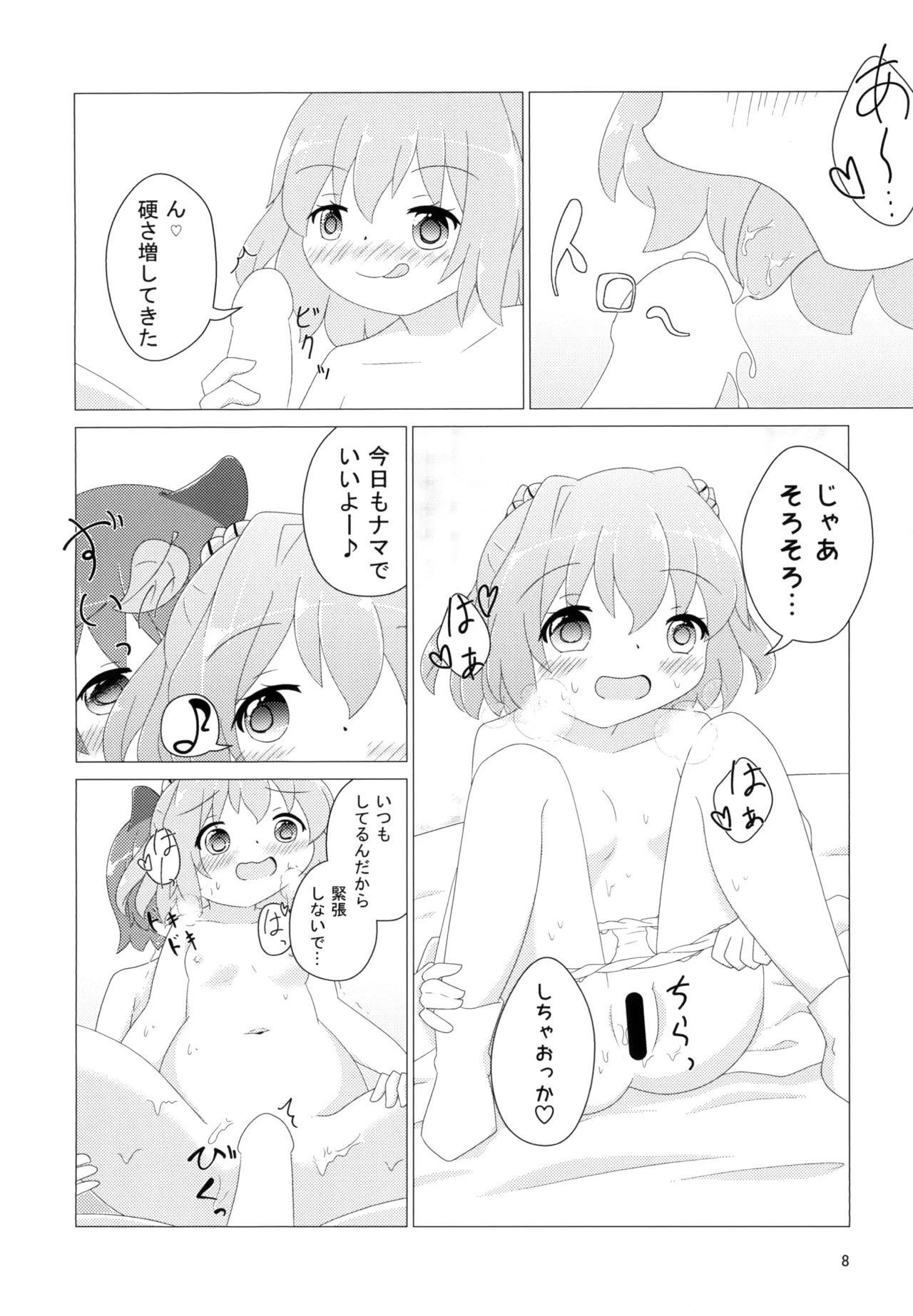 小鈴ちゃんがショタ妖怪くんを喰う本 Page.10