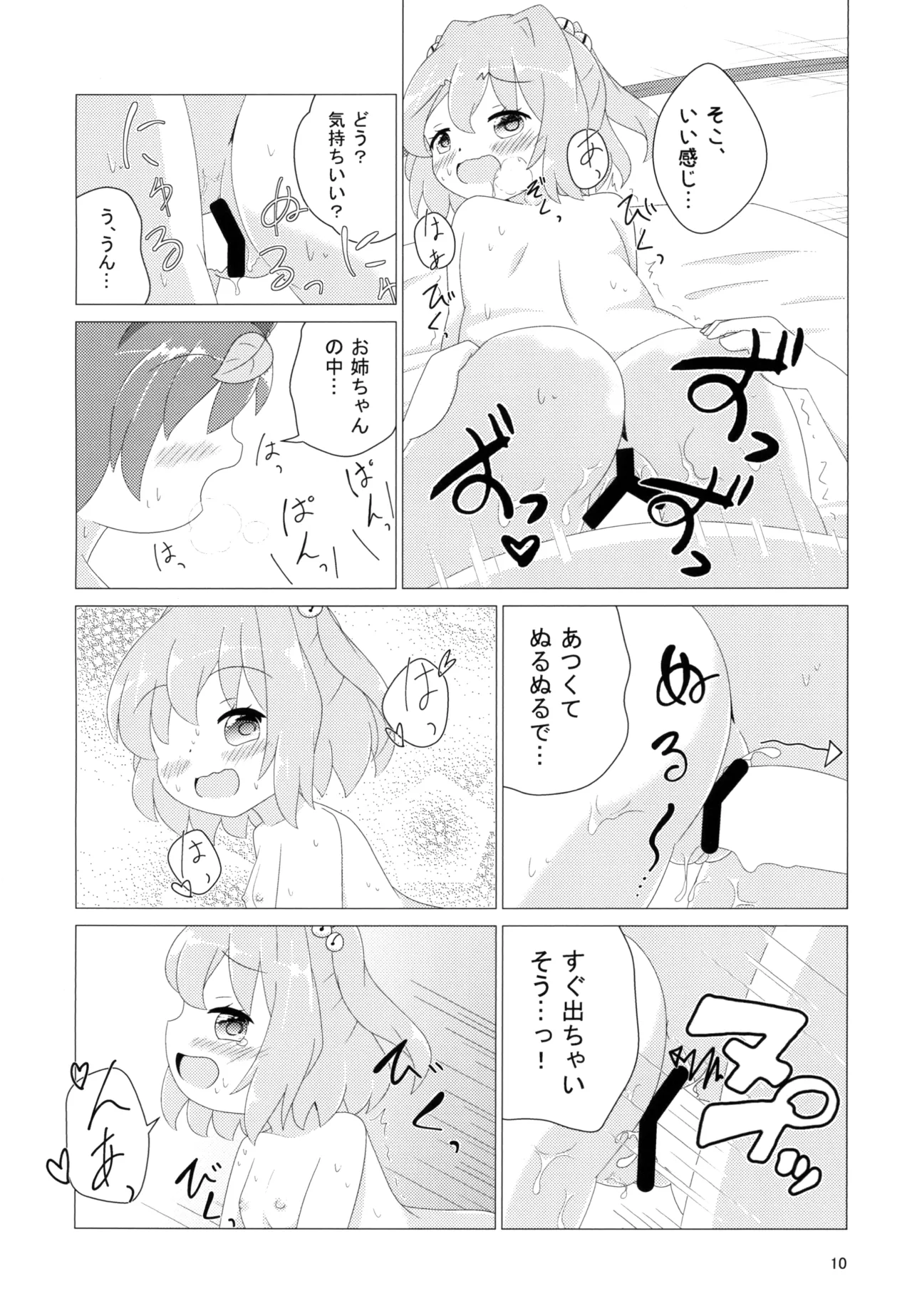 小鈴ちゃんがショタ妖怪くんを喰う本 Page.12