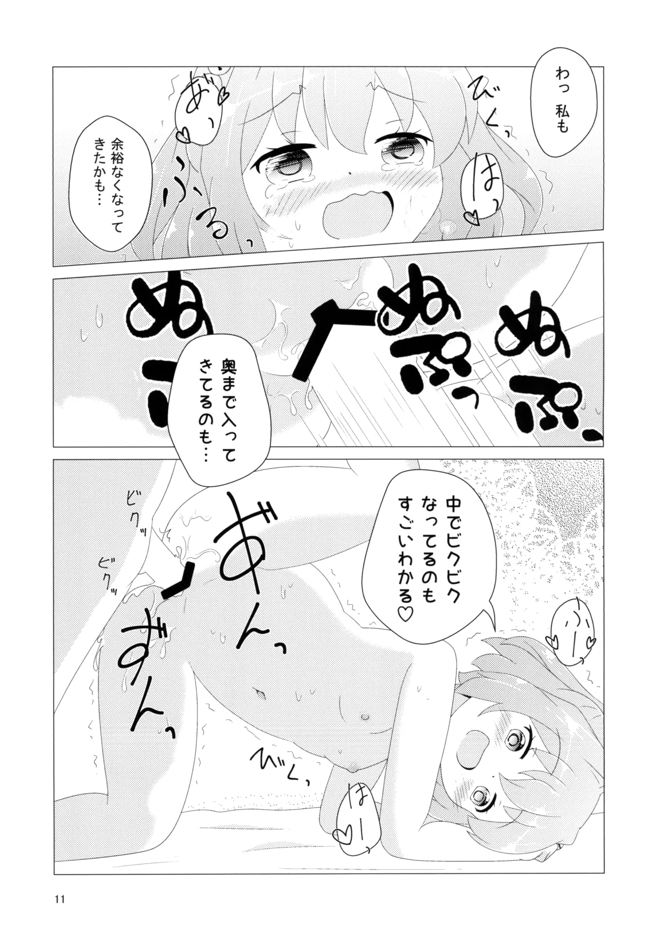 小鈴ちゃんがショタ妖怪くんを喰う本 Page.13