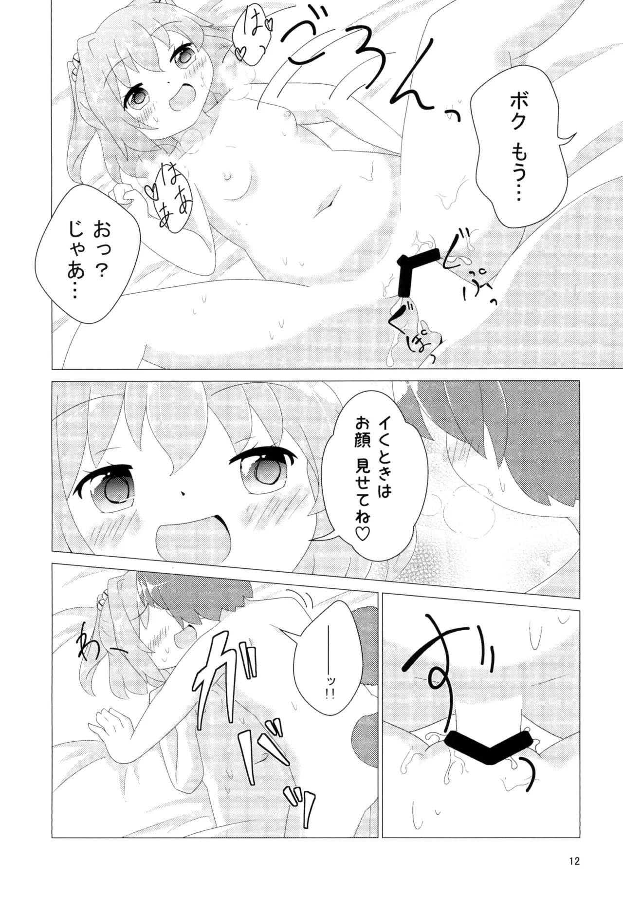 小鈴ちゃんがショタ妖怪くんを喰う本 Page.14