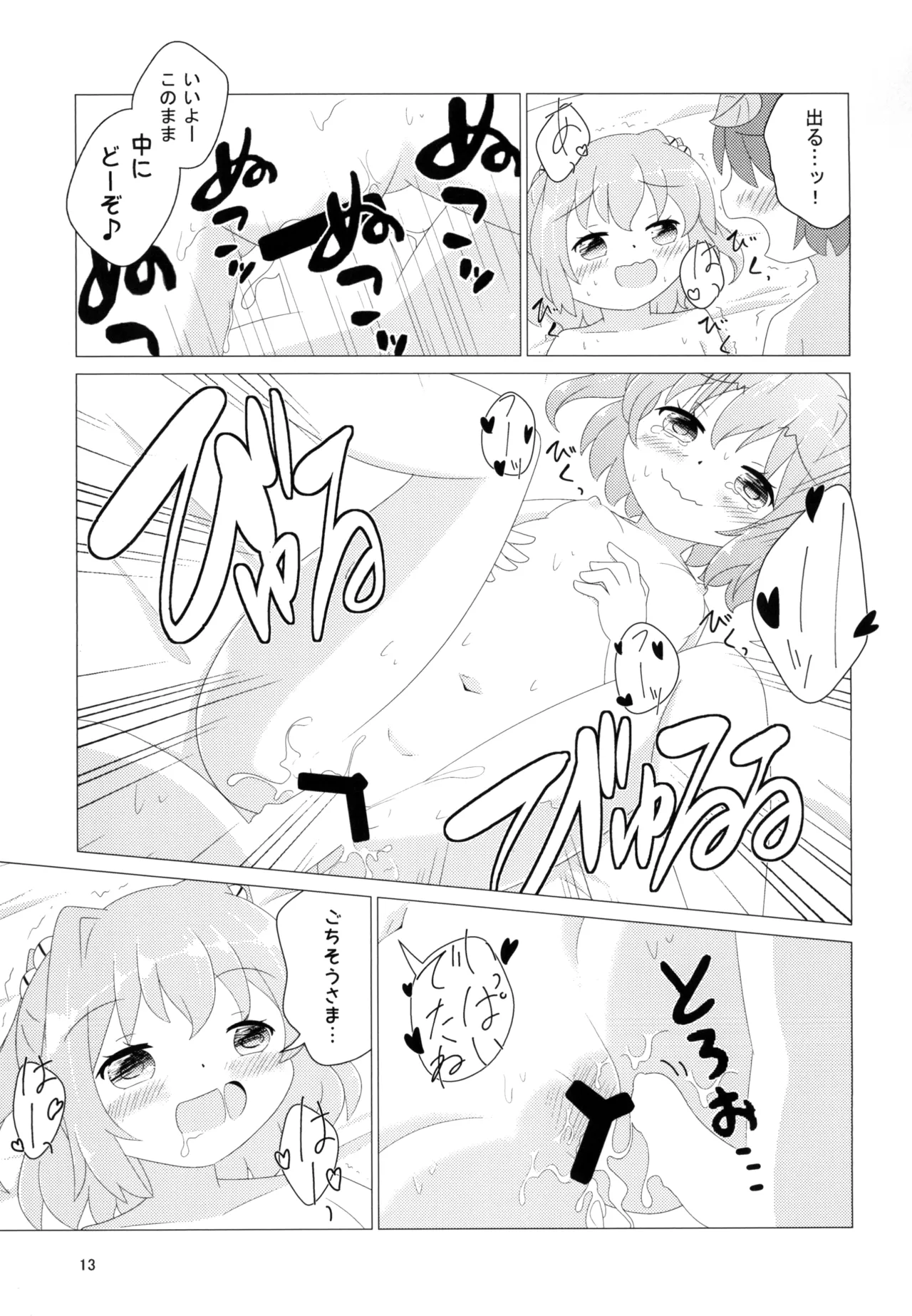 小鈴ちゃんがショタ妖怪くんを喰う本 Page.15