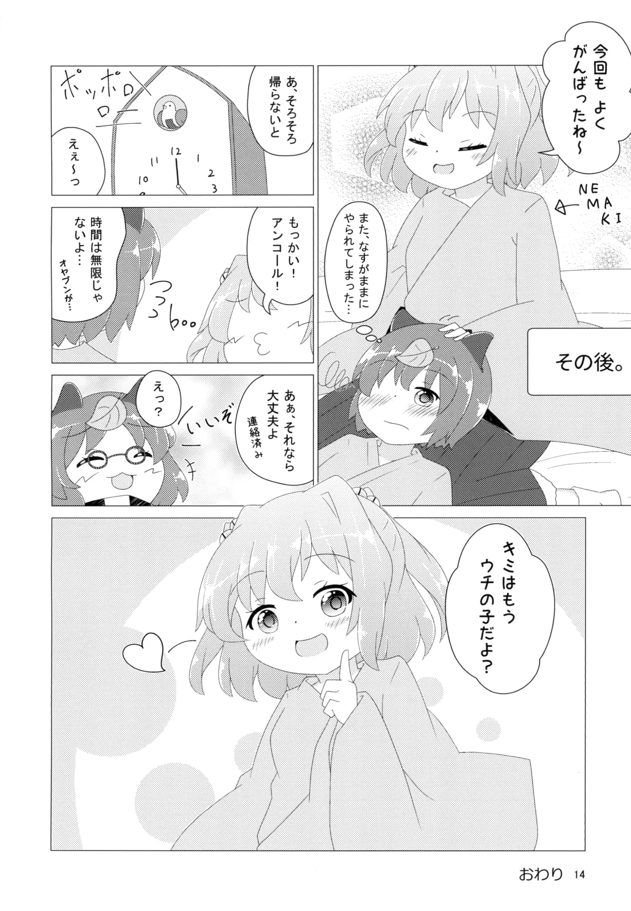 小鈴ちゃんがショタ妖怪くんを喰う本 Page.16