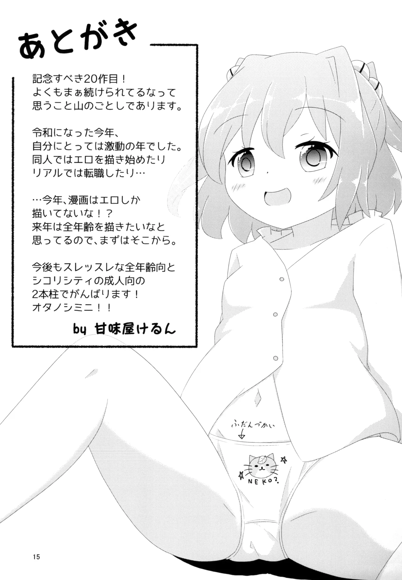 小鈴ちゃんがショタ妖怪くんを喰う本 Page.17