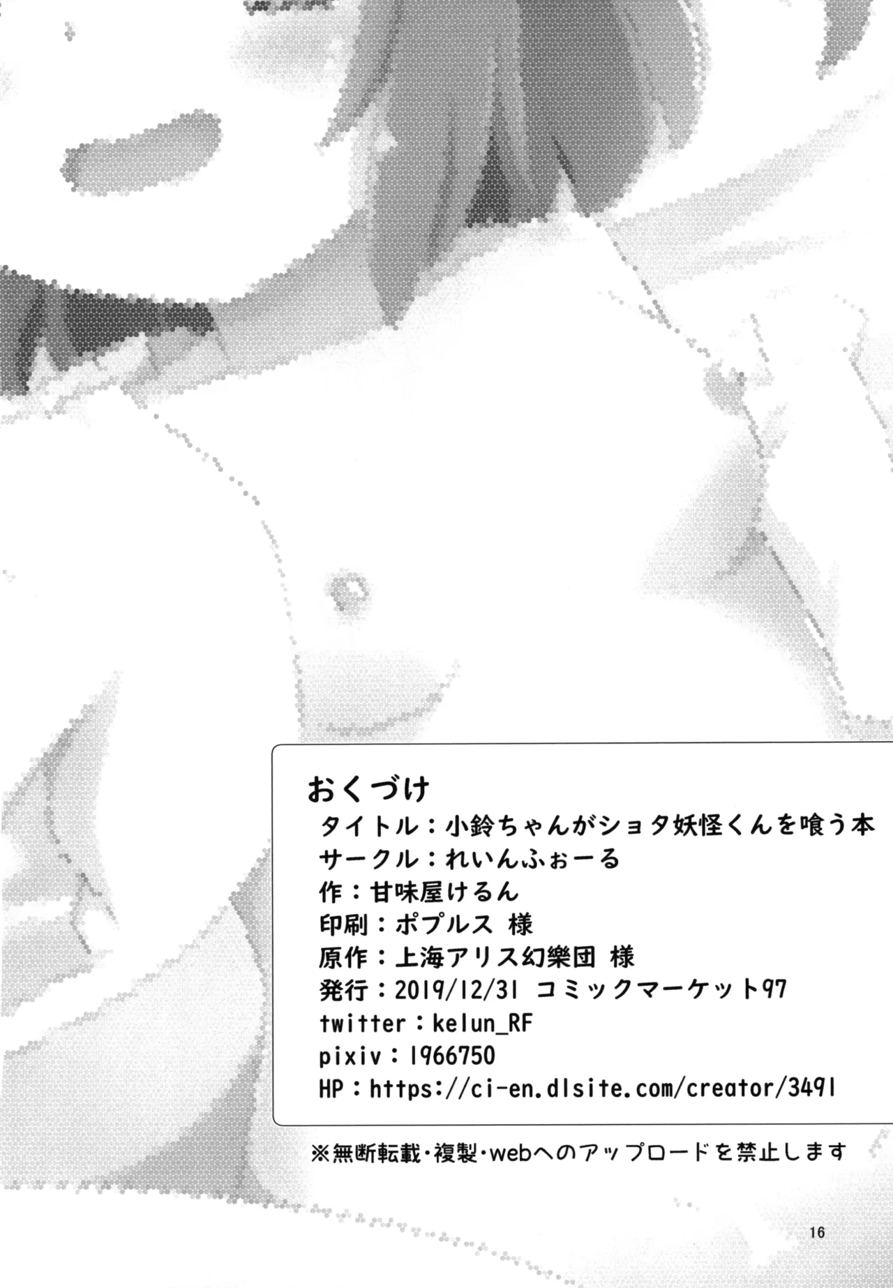 小鈴ちゃんがショタ妖怪くんを喰う本 Page.18
