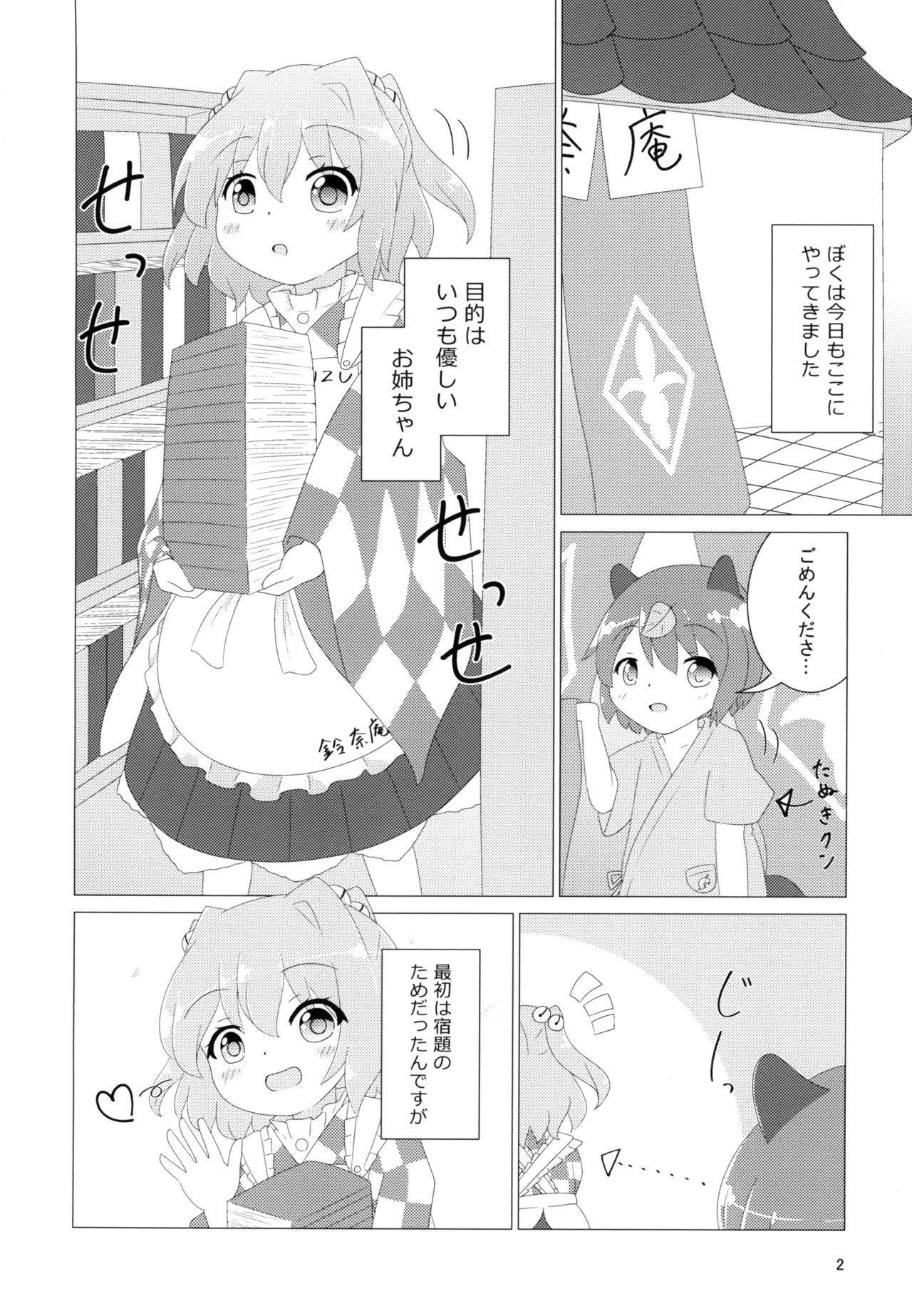 小鈴ちゃんがショタ妖怪くんを喰う本 Page.4