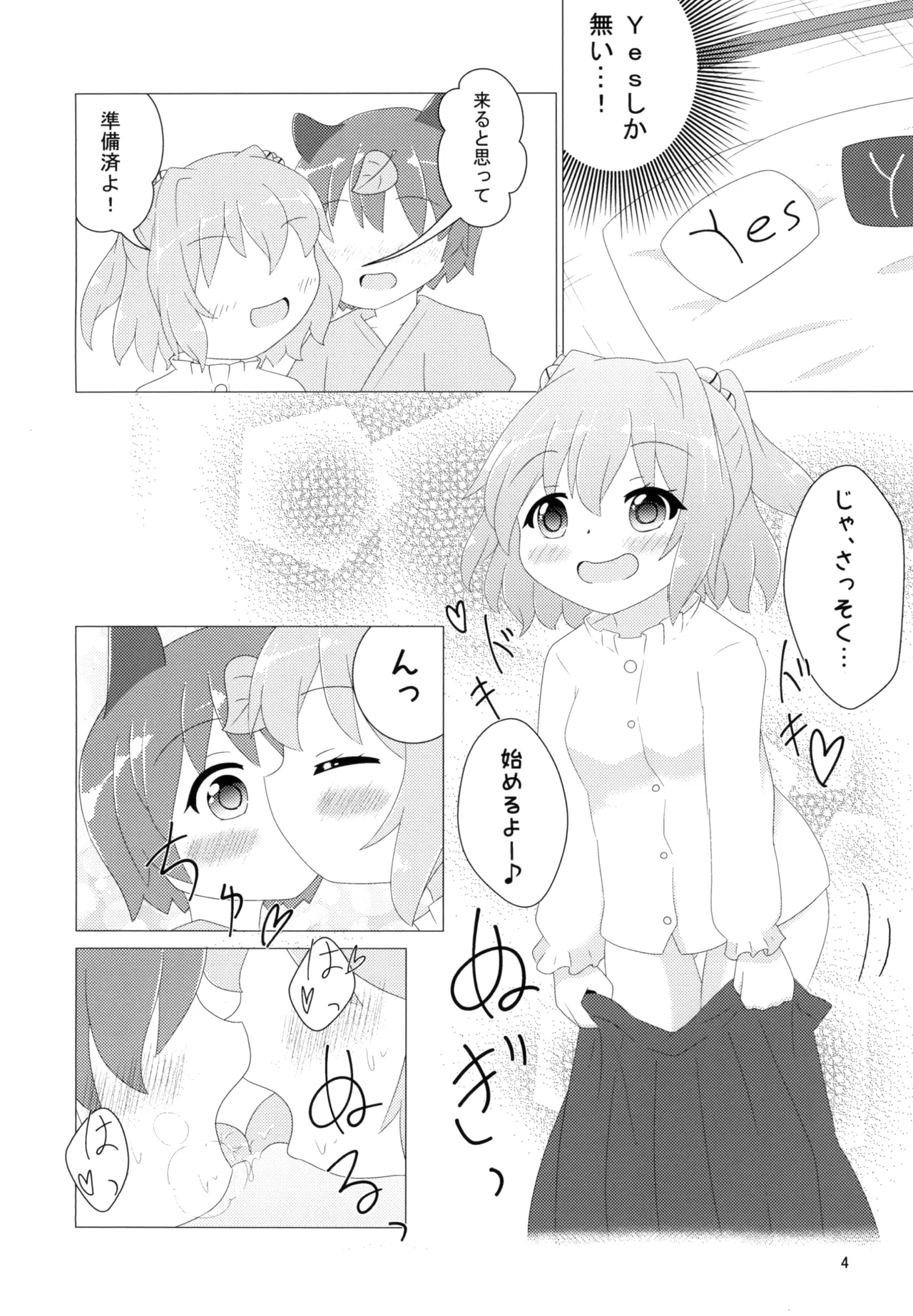 小鈴ちゃんがショタ妖怪くんを喰う本 Page.6