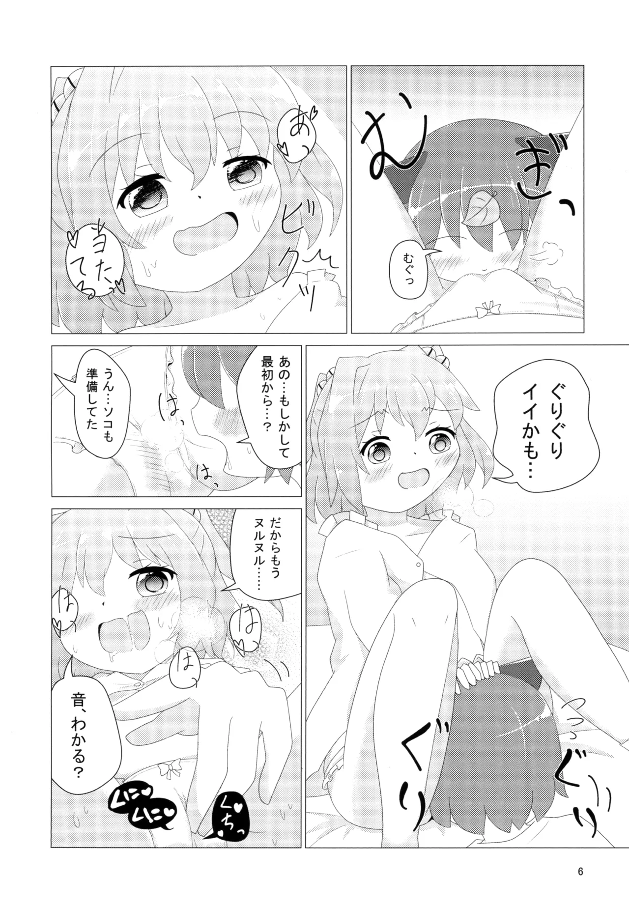 小鈴ちゃんがショタ妖怪くんを喰う本 Page.8