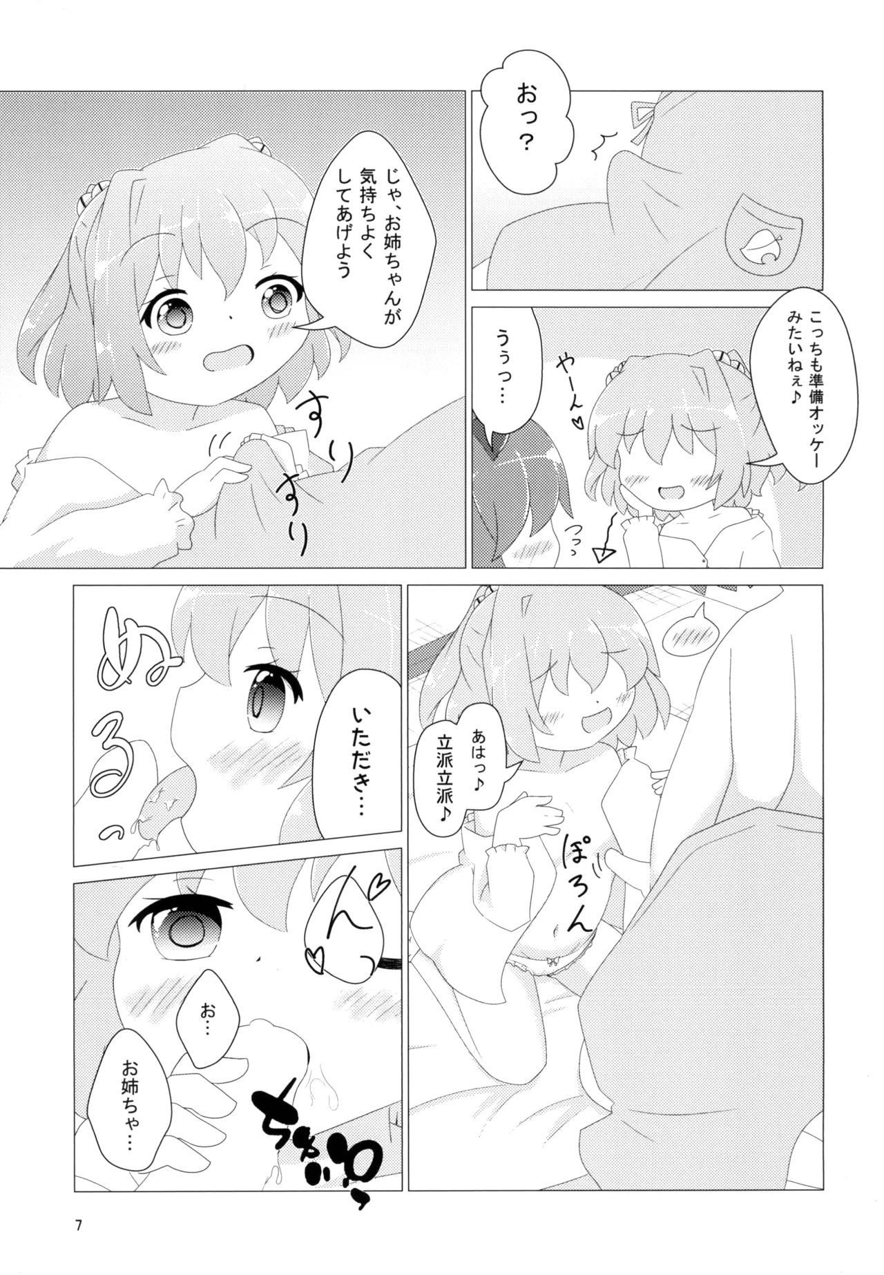 小鈴ちゃんがショタ妖怪くんを喰う本 Page.9