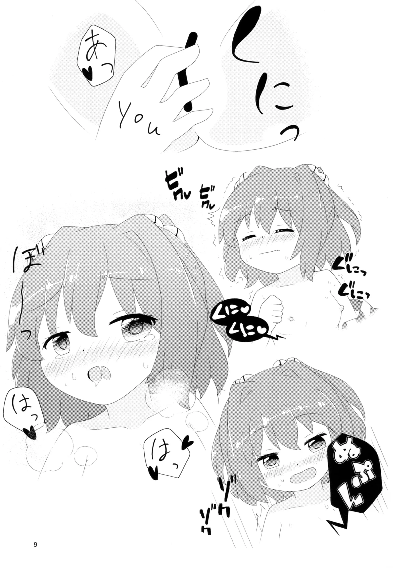 小鈴ちゃんと今日も Page.11