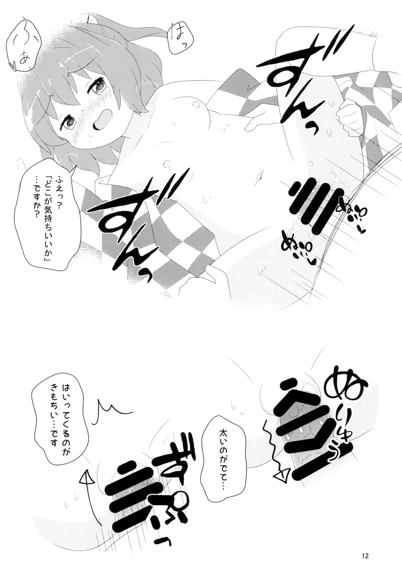 小鈴ちゃんと今日も Page.14