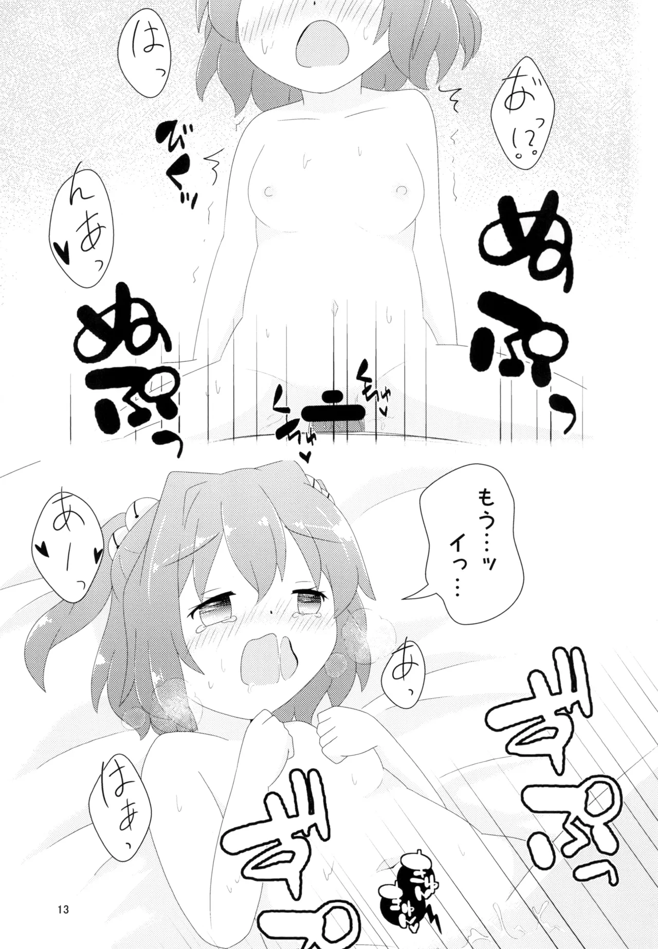 小鈴ちゃんと今日も Page.15