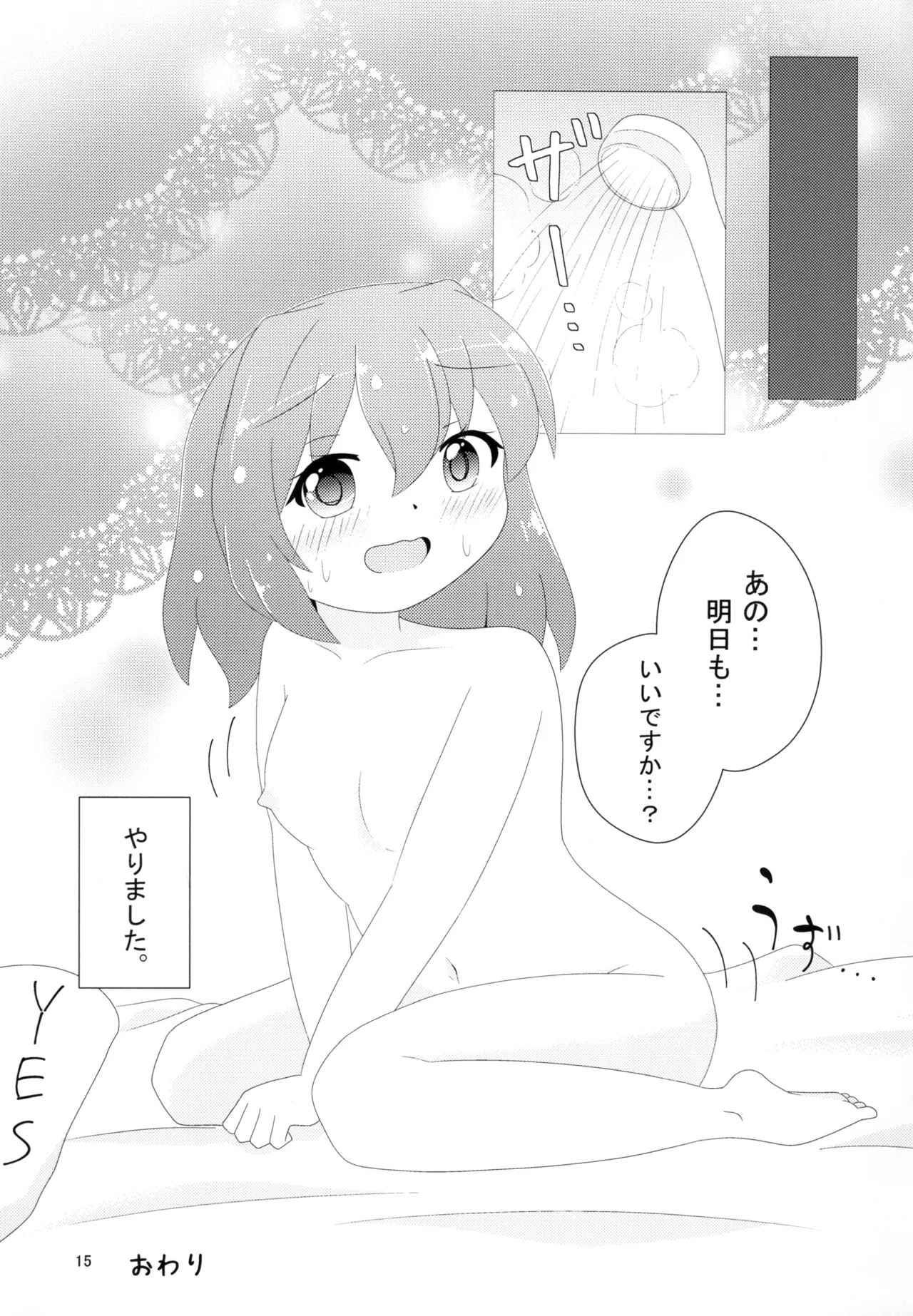 小鈴ちゃんと今日も Page.17