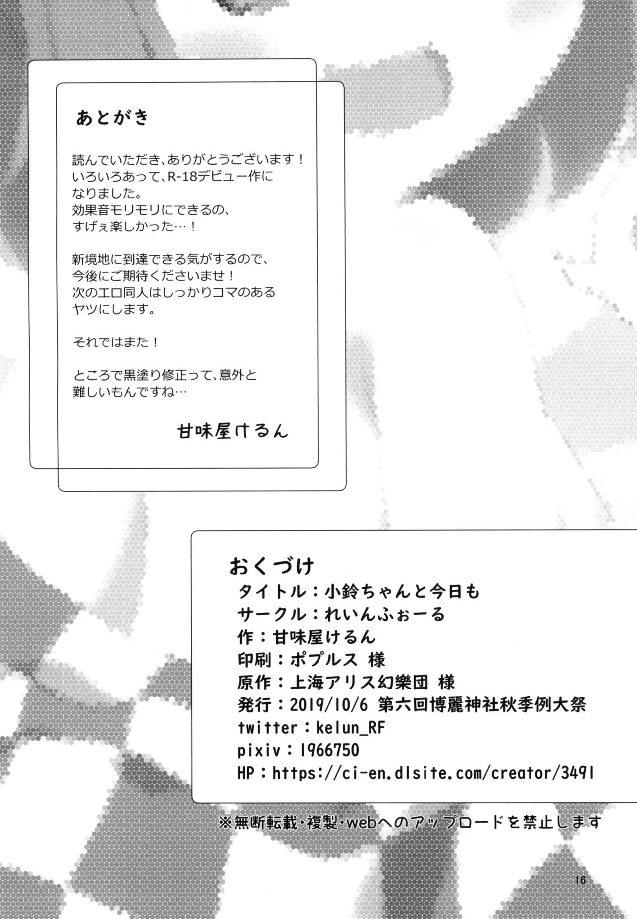 小鈴ちゃんと今日も Page.18