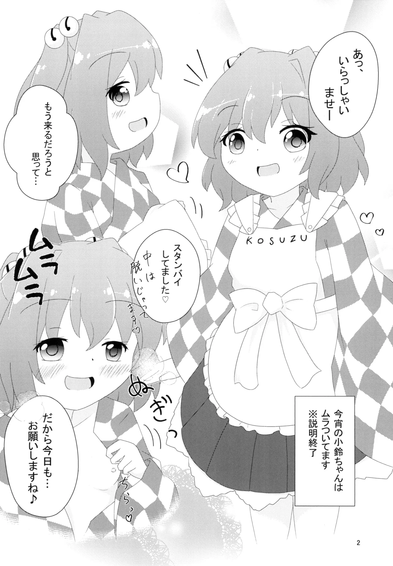 小鈴ちゃんと今日も Page.4