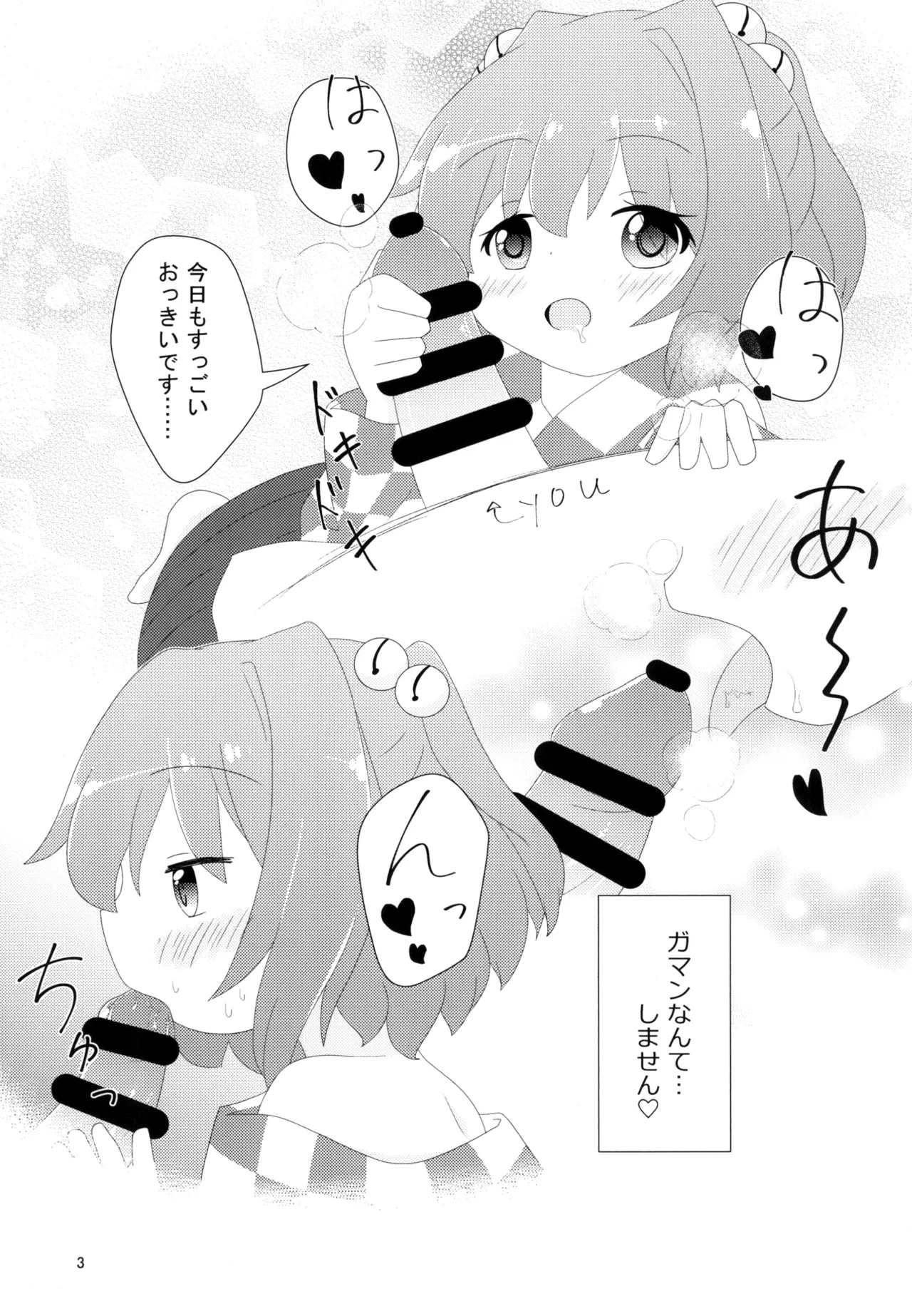 小鈴ちゃんと今日も Page.5