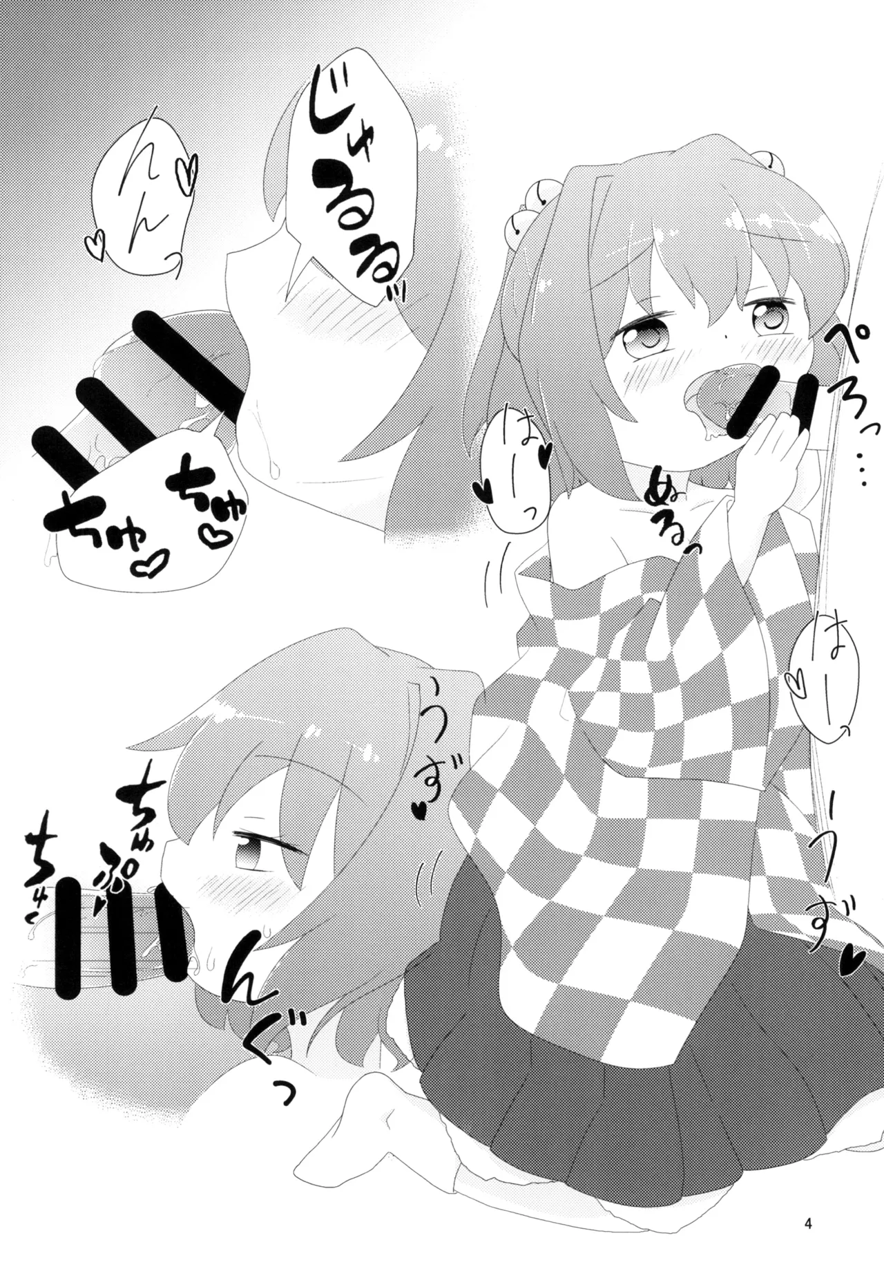 小鈴ちゃんと今日も Page.6