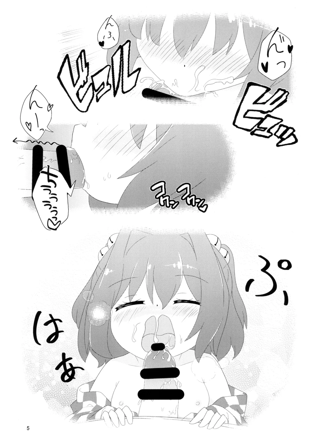 小鈴ちゃんと今日も Page.7