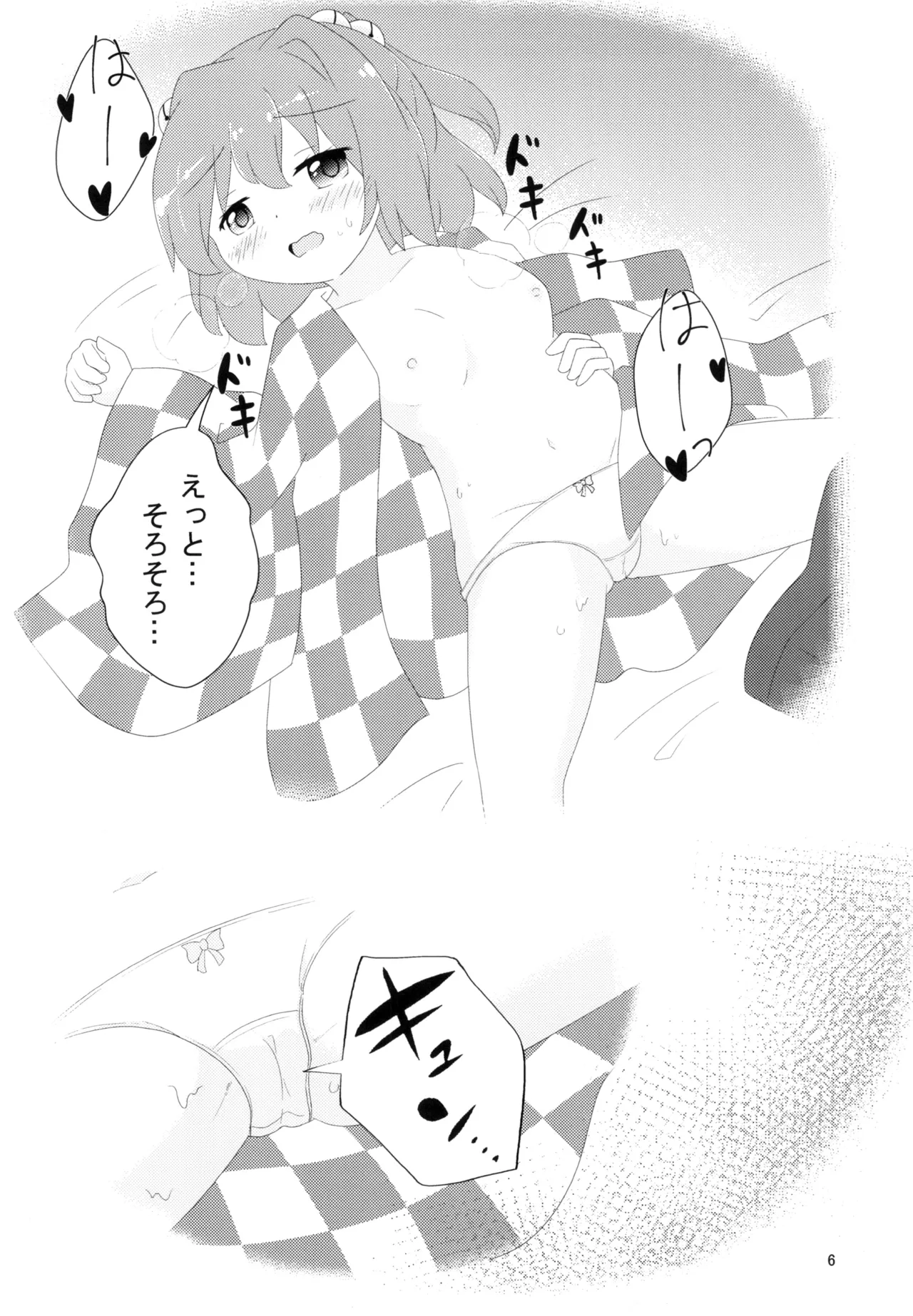 小鈴ちゃんと今日も Page.8