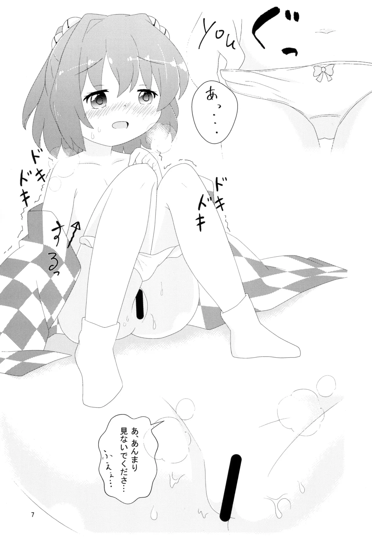 小鈴ちゃんと今日も Page.9