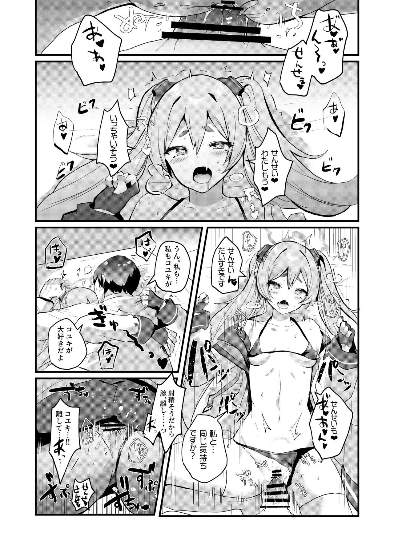 こういうコユキもどうですか?! Page.12