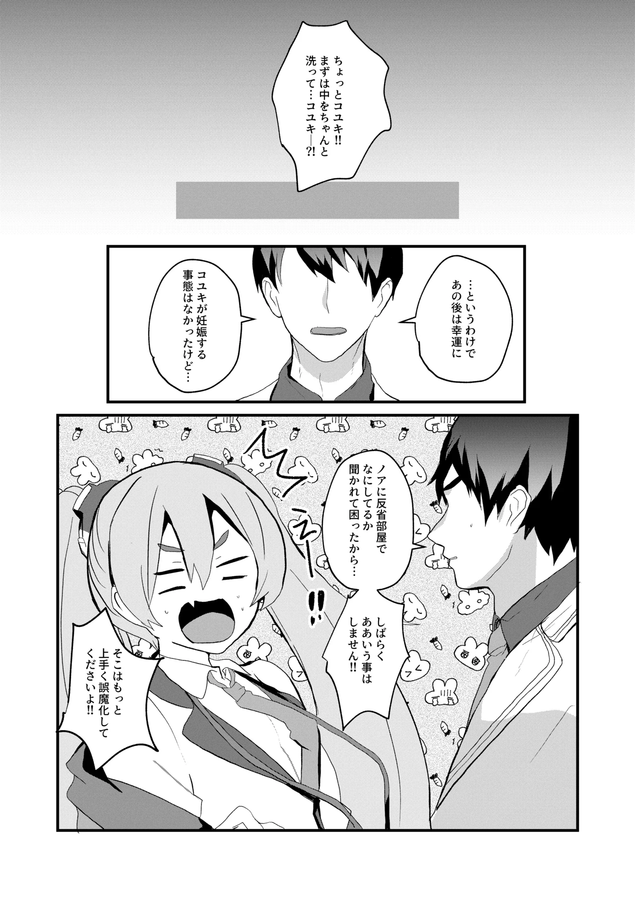 こういうコユキもどうですか?! Page.14