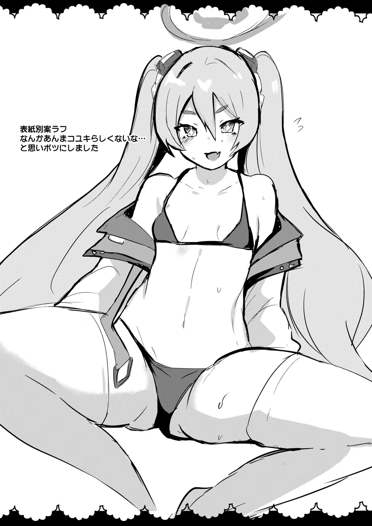 こういうコユキもどうですか?! Page.16