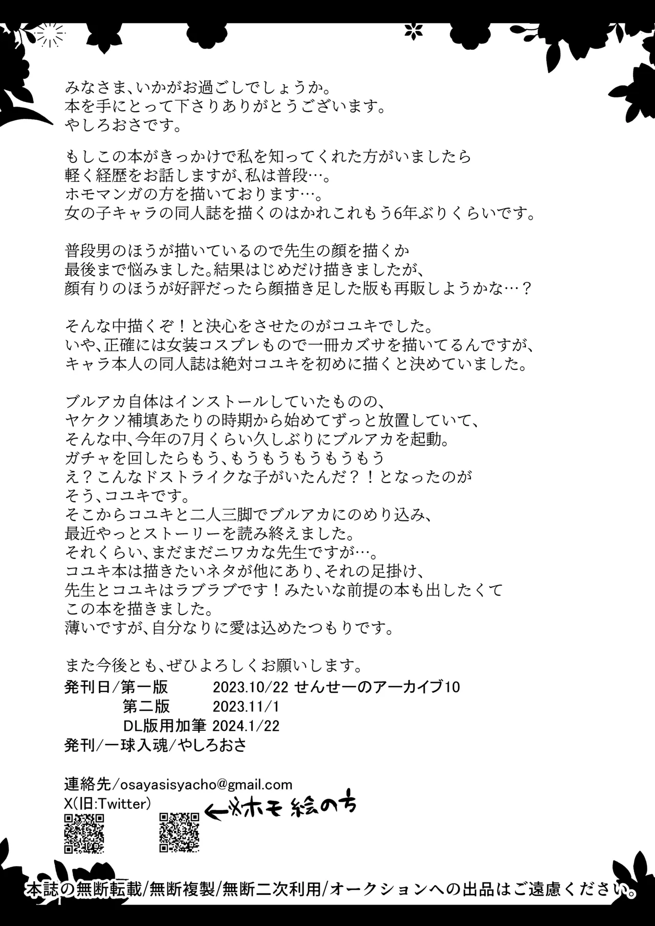 こういうコユキもどうですか?! Page.17