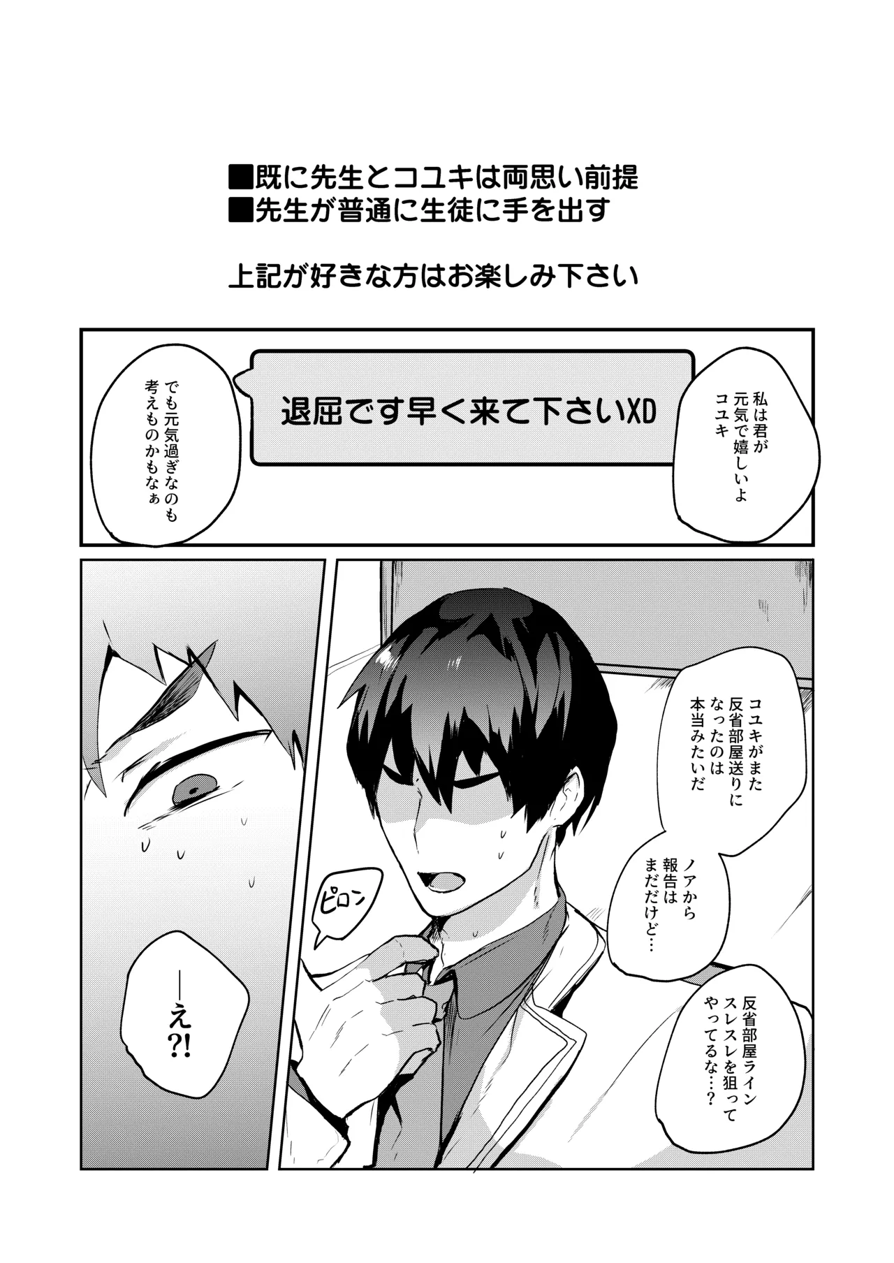 こういうコユキもどうですか?! Page.3