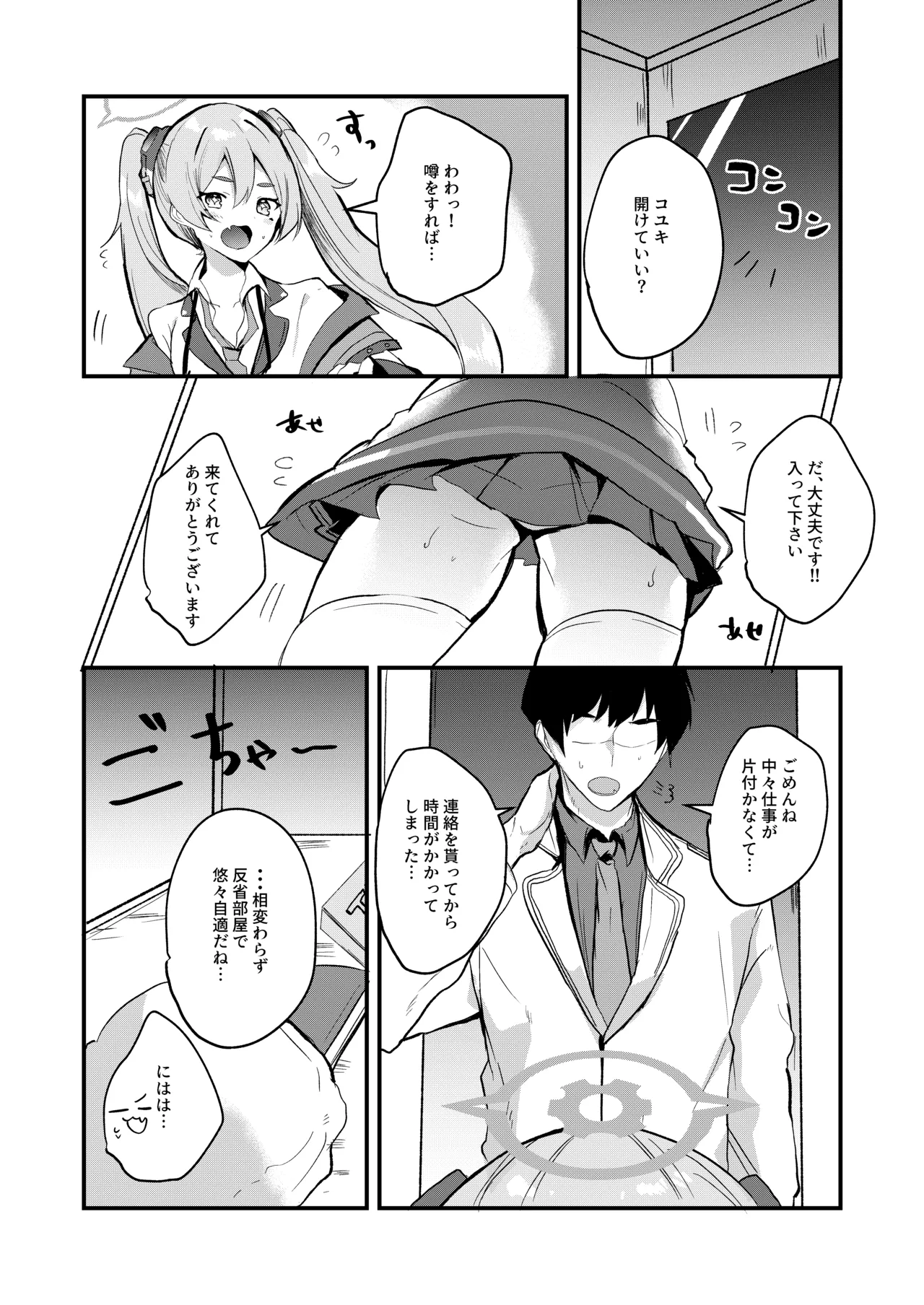 こういうコユキもどうですか?! Page.5