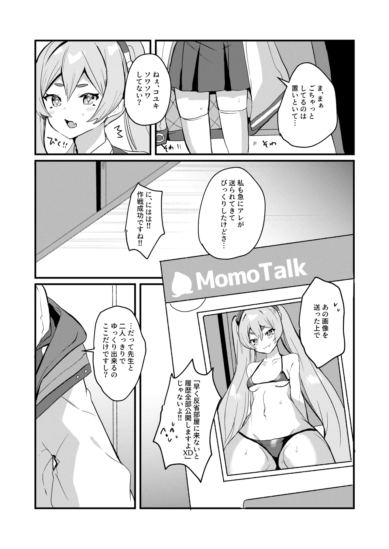 こういうコユキもどうですか?! Page.6