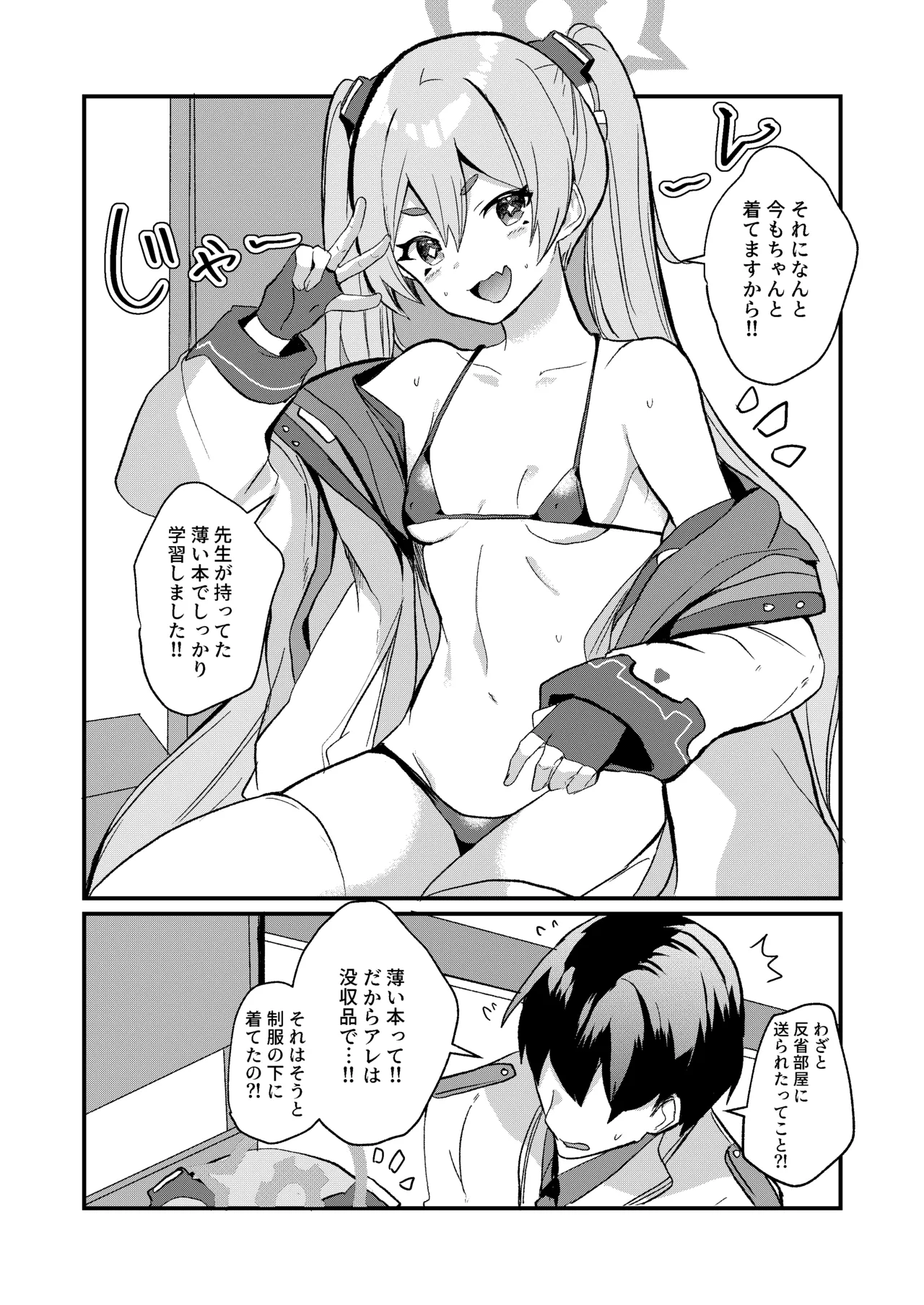 こういうコユキもどうですか?! Page.7