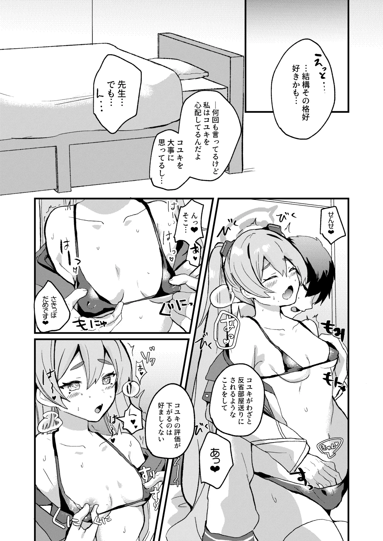 こういうコユキもどうですか?! Page.8
