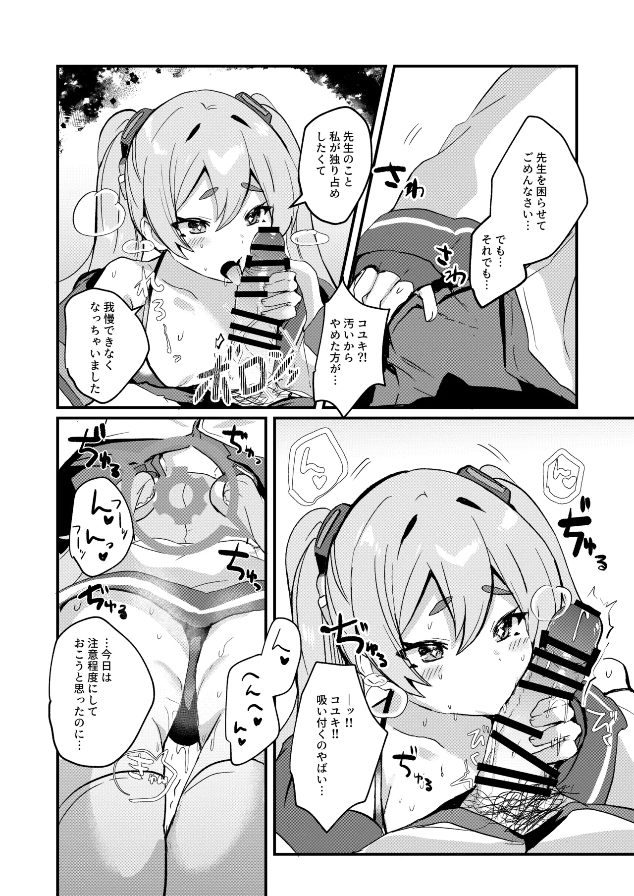 こういうコユキもどうですか?! Page.9