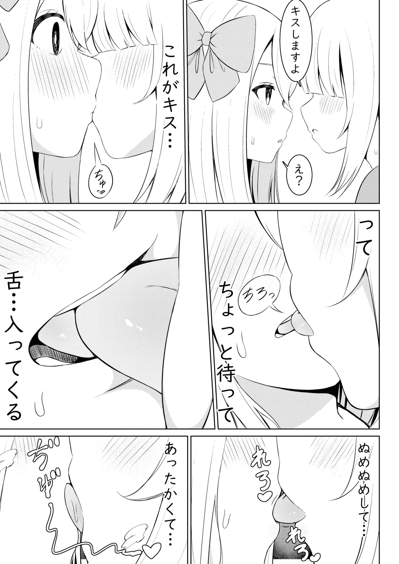 触手少女拾いました。 Page.10