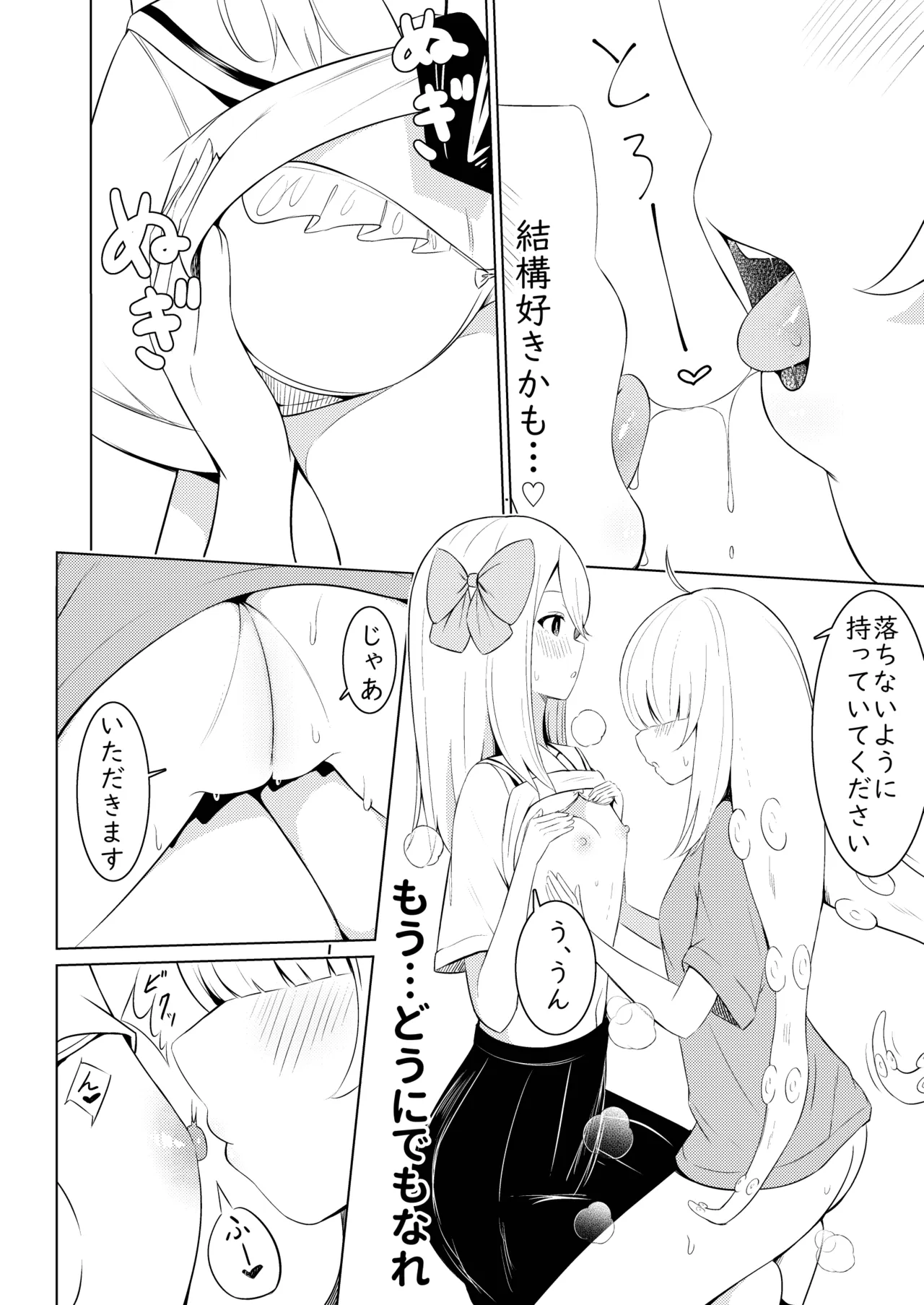 触手少女拾いました。 Page.11