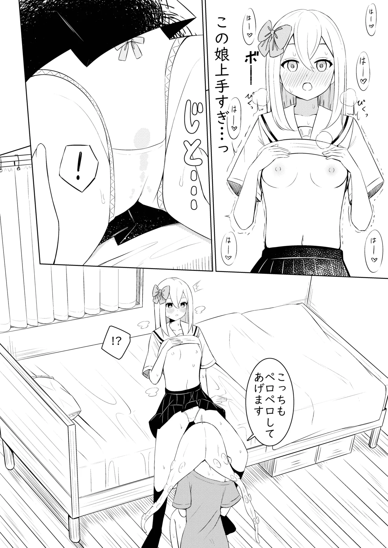 触手少女拾いました。 Page.13