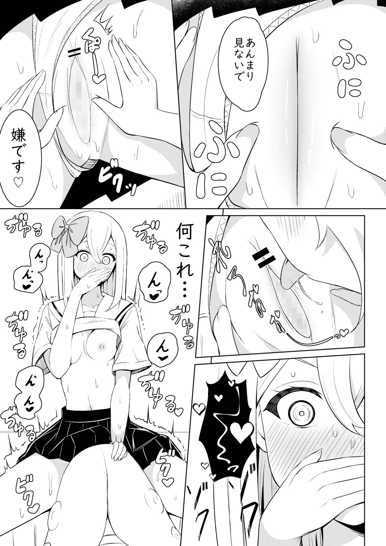 触手少女拾いました。 Page.14